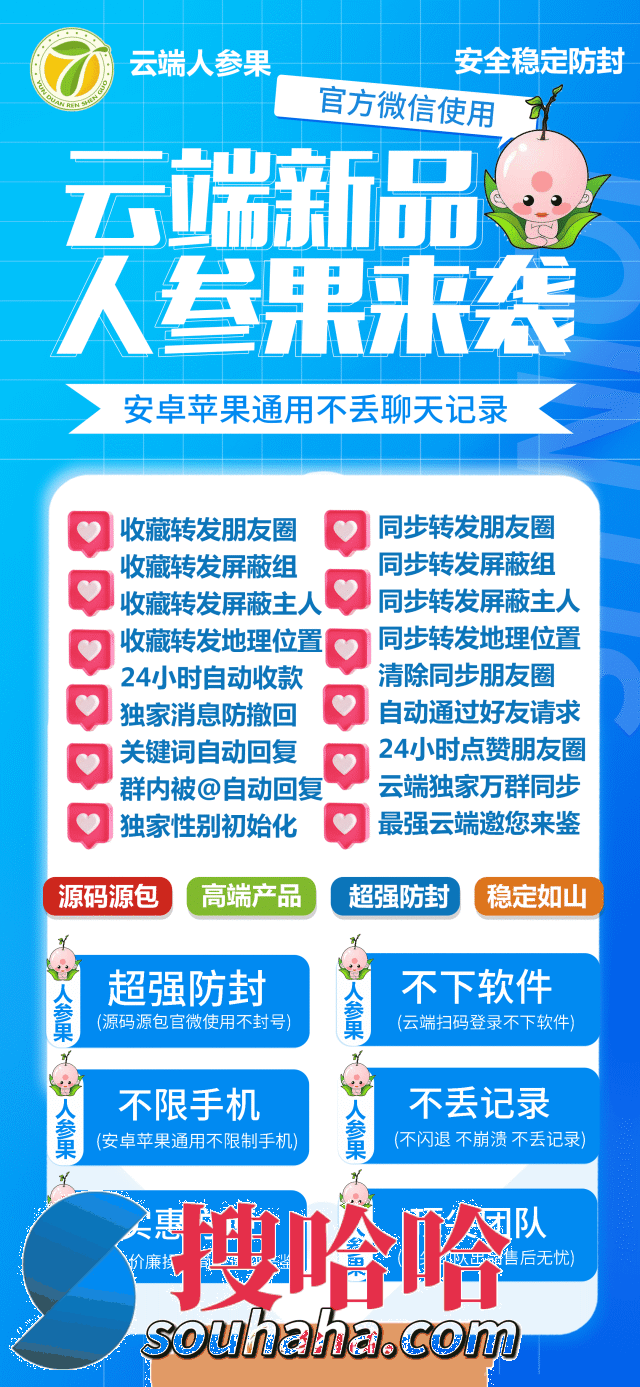 云端转发跟圈人参果官网3.0/4.0一键收藏转发同步跟圈秒抢个人红包24小时自动收款