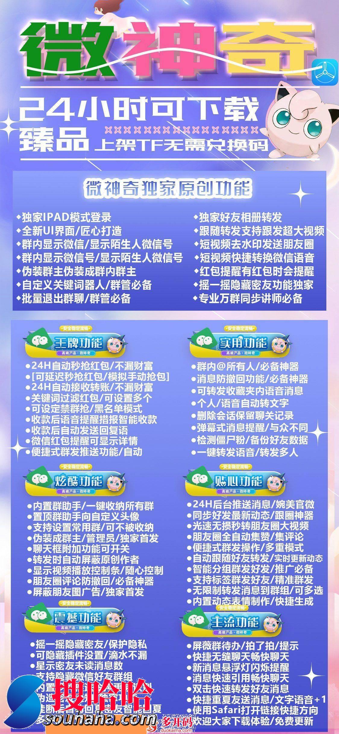 苹果微神奇官网/苹果微神奇激活码授权/苹果微神奇使用教程/苹果微神奇群发迎用软件