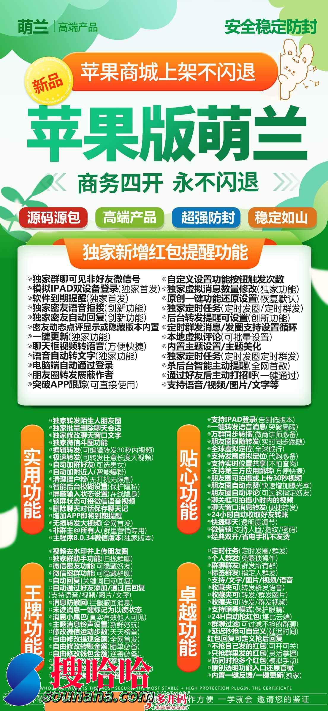 【苹果萌兰迎用】2023苹果萌兰微信哆开/密友动态点评显示或隐藏/正版授权《阿古朵最新款》