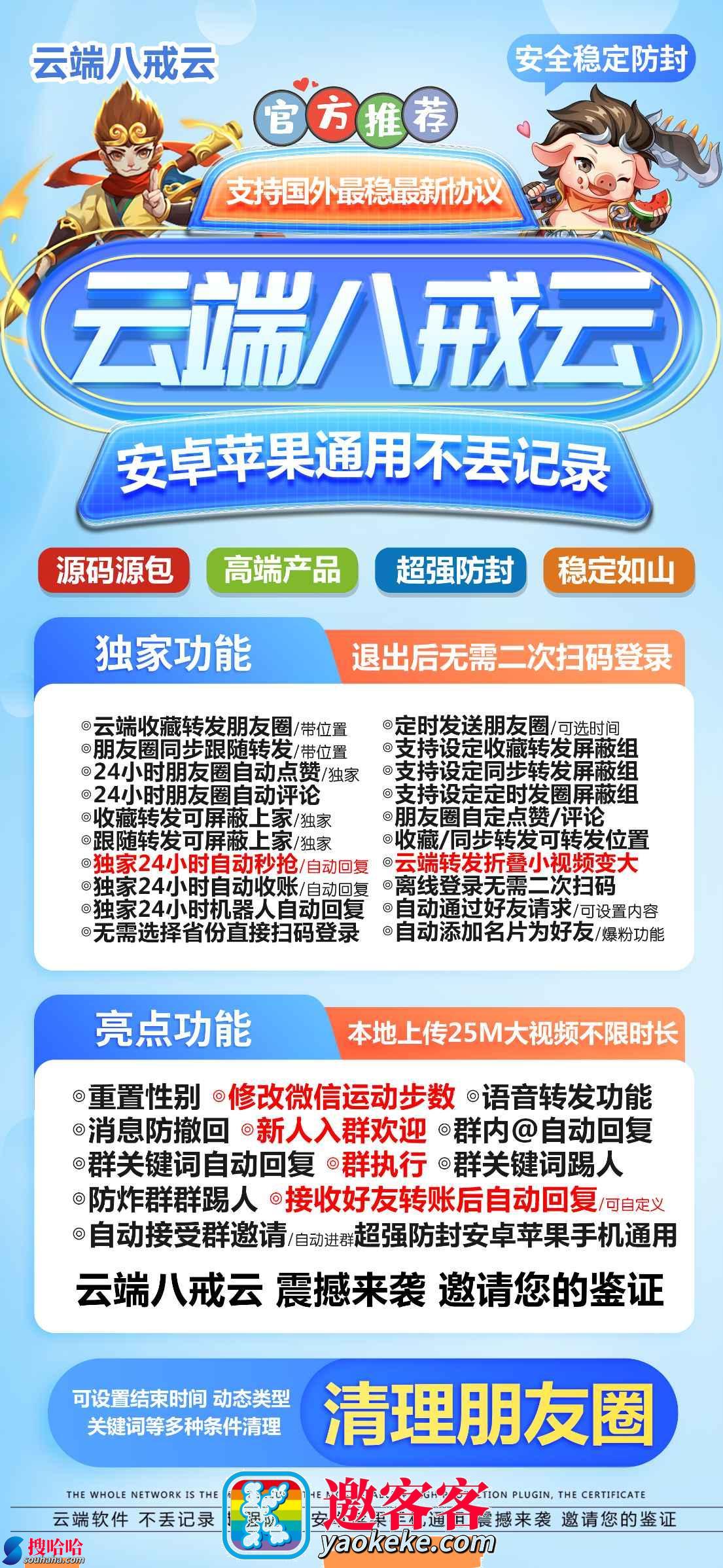 【云端转发猪八戒云激活码】收藏转发朋友圈/微商必备/云端转发猪八戒云转商城《云端转发猪八戒云转发》