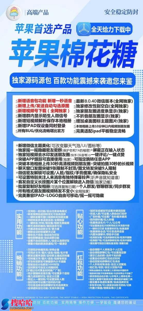 【苹果棉花糖官网下载更新官网激活码激活授权码卡密】支持最新ios16系统/自动群加人/自定义石头剪刀布/《虚拟定位抢红包》