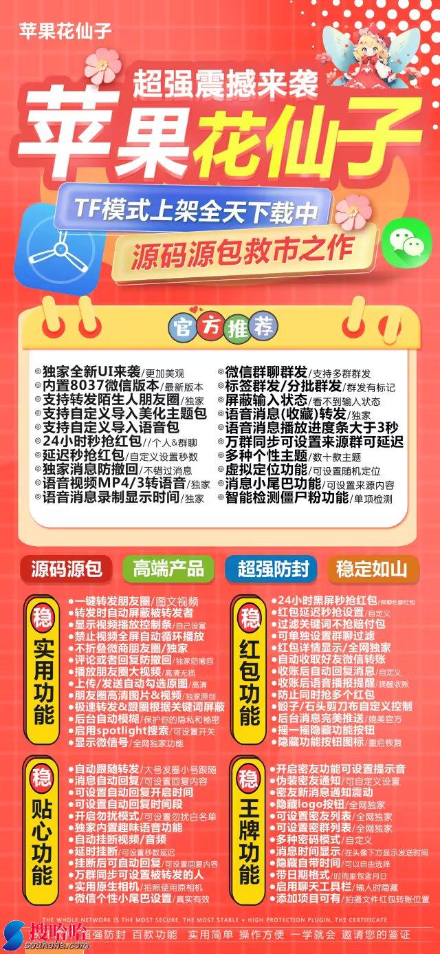 【苹果花仙子官网下载更新官网激活码激活授权码卡密】激活码自助商城《虚拟定位抢红包》