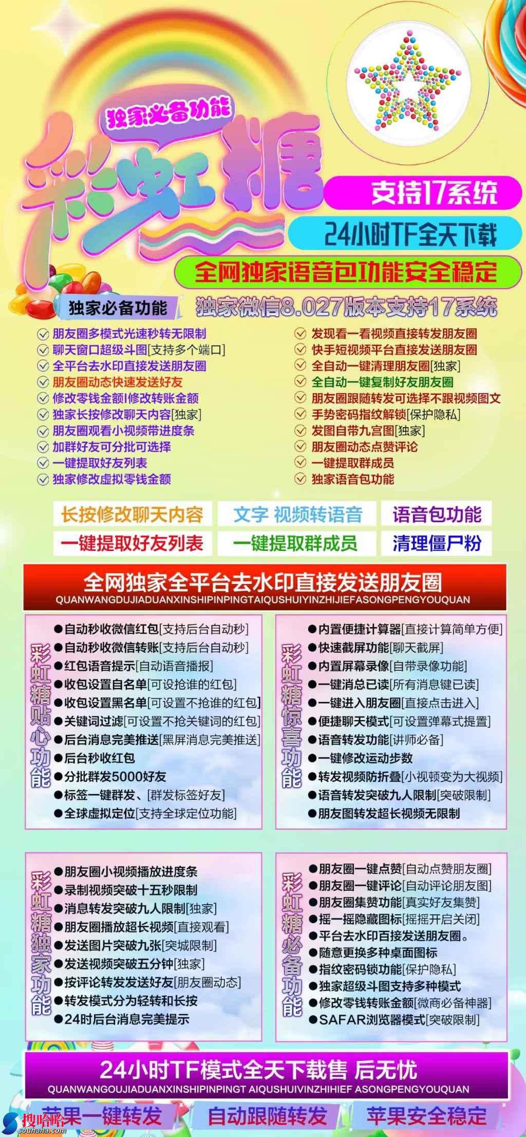 【苹果彩虹糖官网激活码微信分身多开激活码软件】一键提取好友列表/独家修改虚拟零钱金额一键复制好友朋友圈