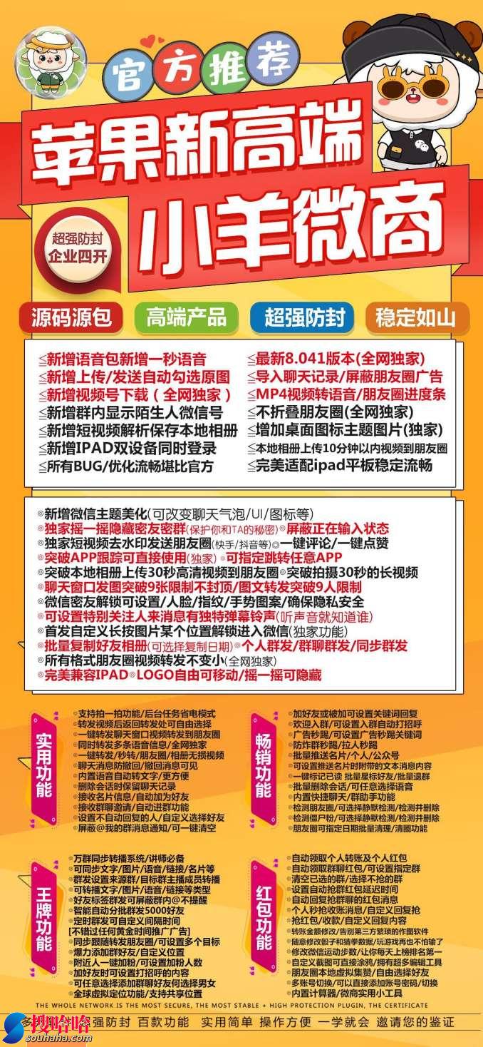 【苹果小羊微商官方正版激活码】一键转发图文大视频兼容最新ios16系统以上稳定流畅转发模式(编辑和极速)