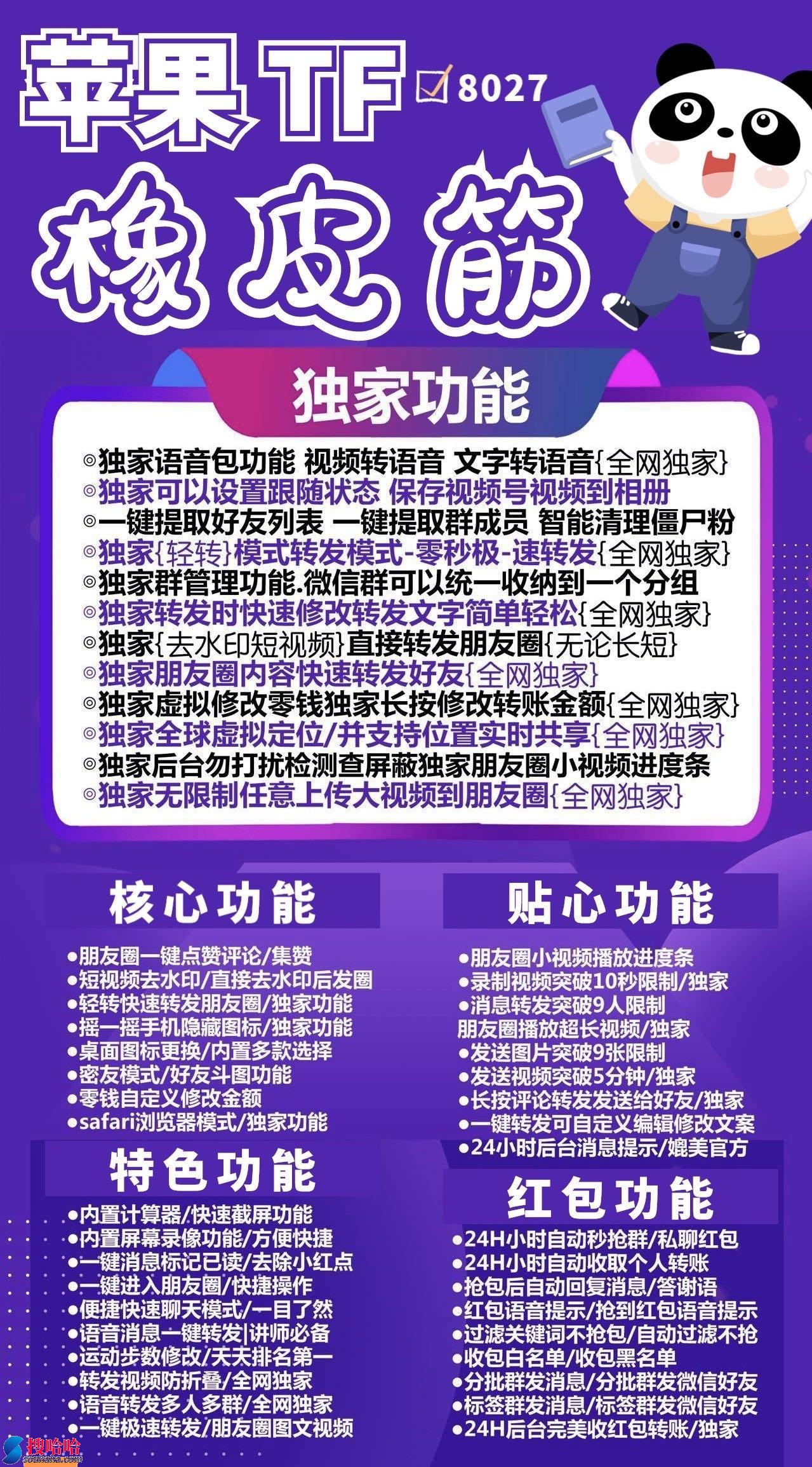 【苹果橡皮筋TF激活码官网】微信双开斗图功能手势密码指纹解锁一键转发看一看视频