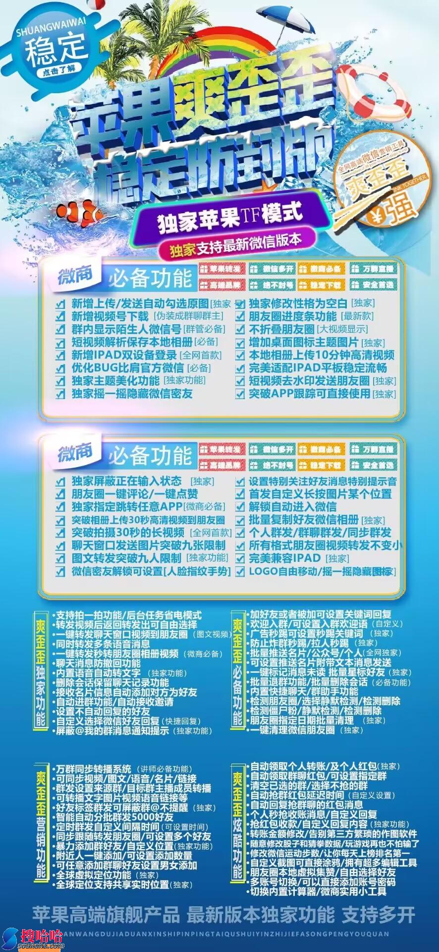 【苹果爽歪歪官网下载更新地址图文视频教程】万群同步转播系统/讲师必备/自动领取个人转账及个人红包