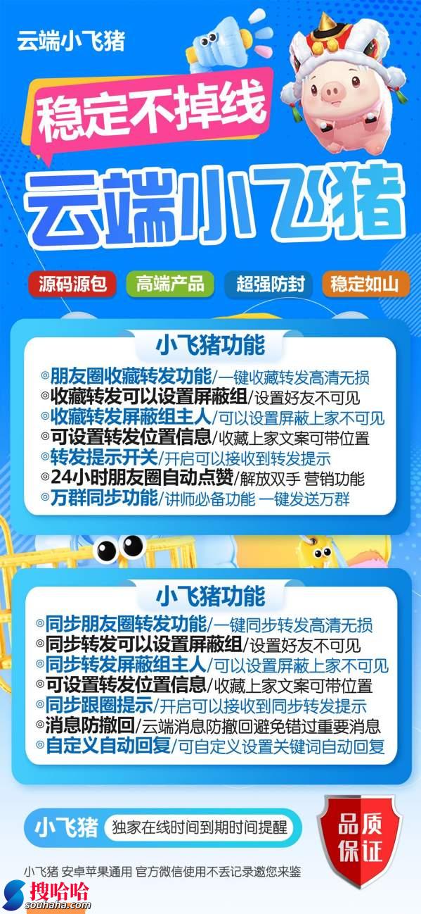 【云端转发跟圈助手小飞猪官网激活码】收藏转发朋友圈/微商必备/云端蓉宝助手本地大视频上传朋友圈