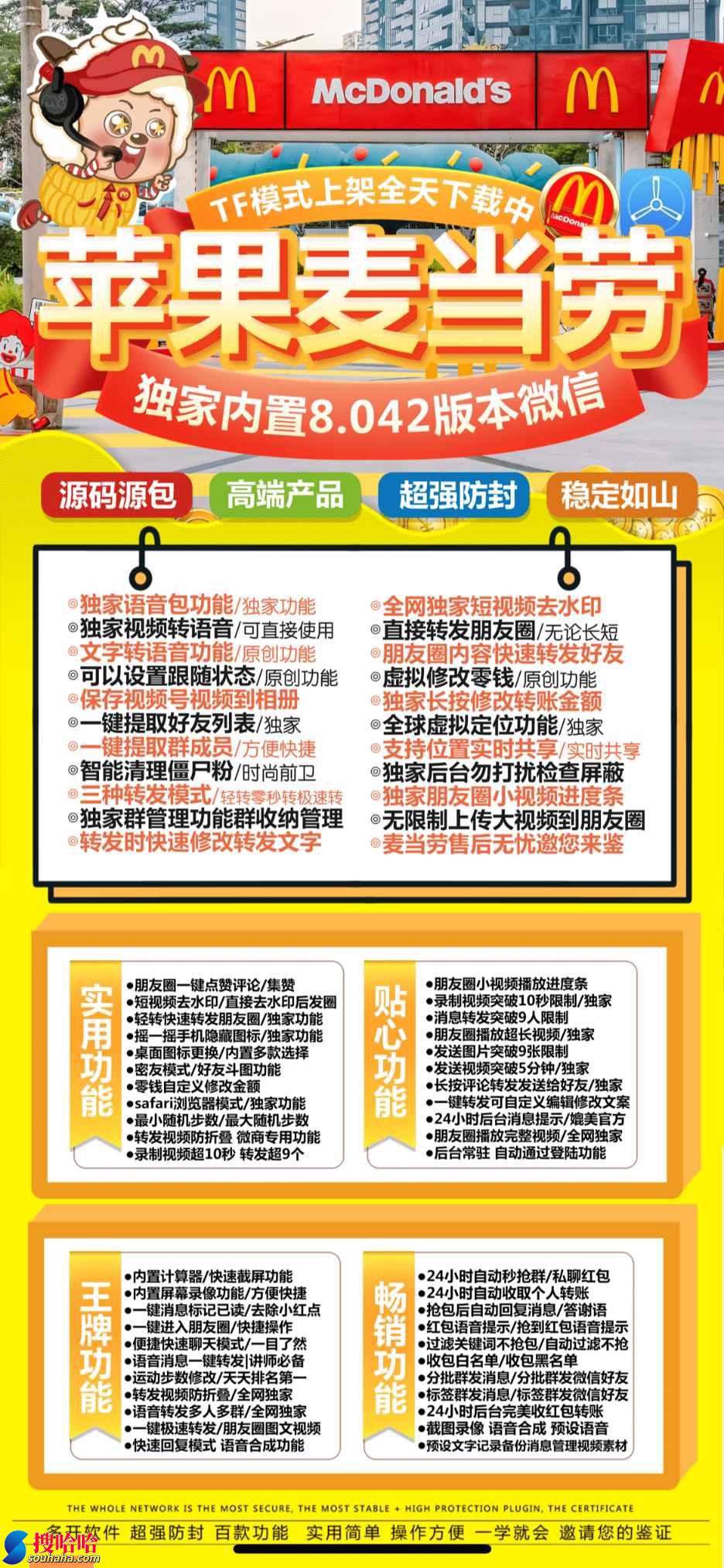 【苹果TF麦当劳授权码分身官网】3.0/4.0朋友圈跟随转发可选择不跟视频图文手势密码指纹锁分身分身软件