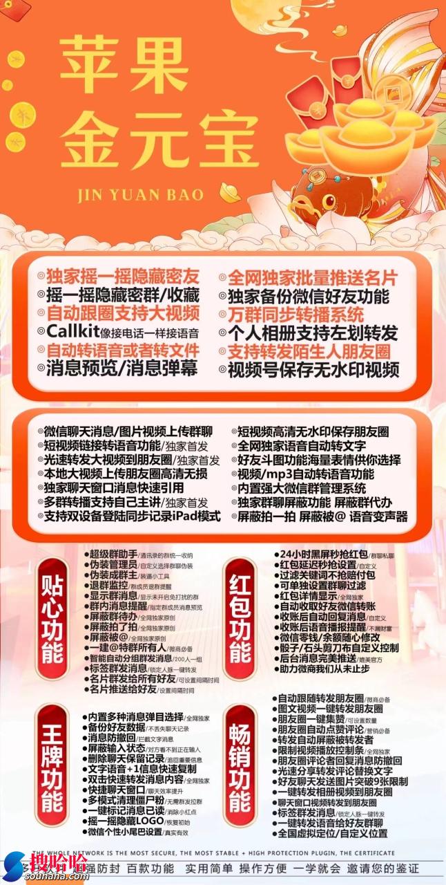 【苹果TF金元宝分身软件官网下载更新官网授权码卡密授权】支持最新ios16系统/欢迎入群/可设置入群自动打招呼《虚拟定位抢红包》