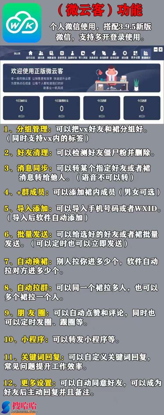 【微云客官网电脑营销软件】个人微信和企业微信微云客官网朋友圈功能-点赞-跟圈-定时发圈-循环发圈