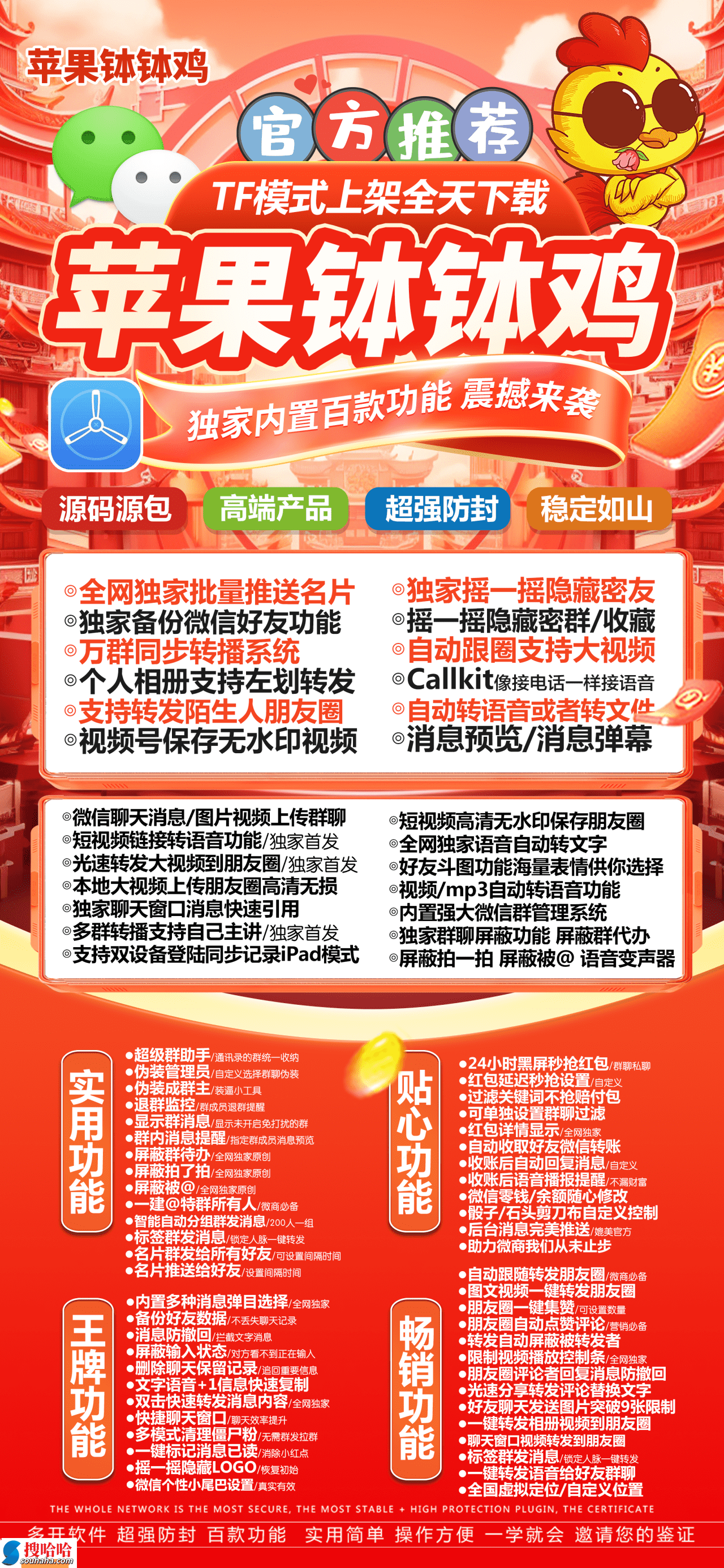 【苹果钵钵鸡TF兑换使用说明视频微信分身分身软件软件】支持转发陌生人朋友圈微信零钱余额随心修改标签群发