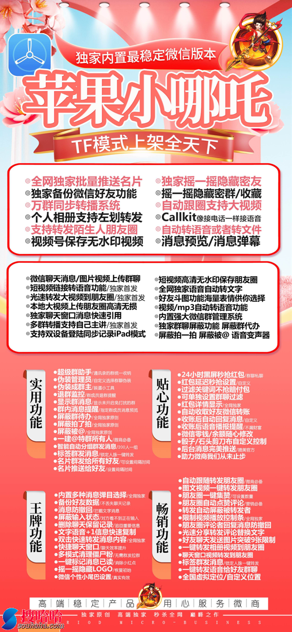 【苹果小哪吒TF微信分身软件软件】微信分身软件分身一键同步转发朋友圈软件/一键转发同步朋友圈/隐藏密友