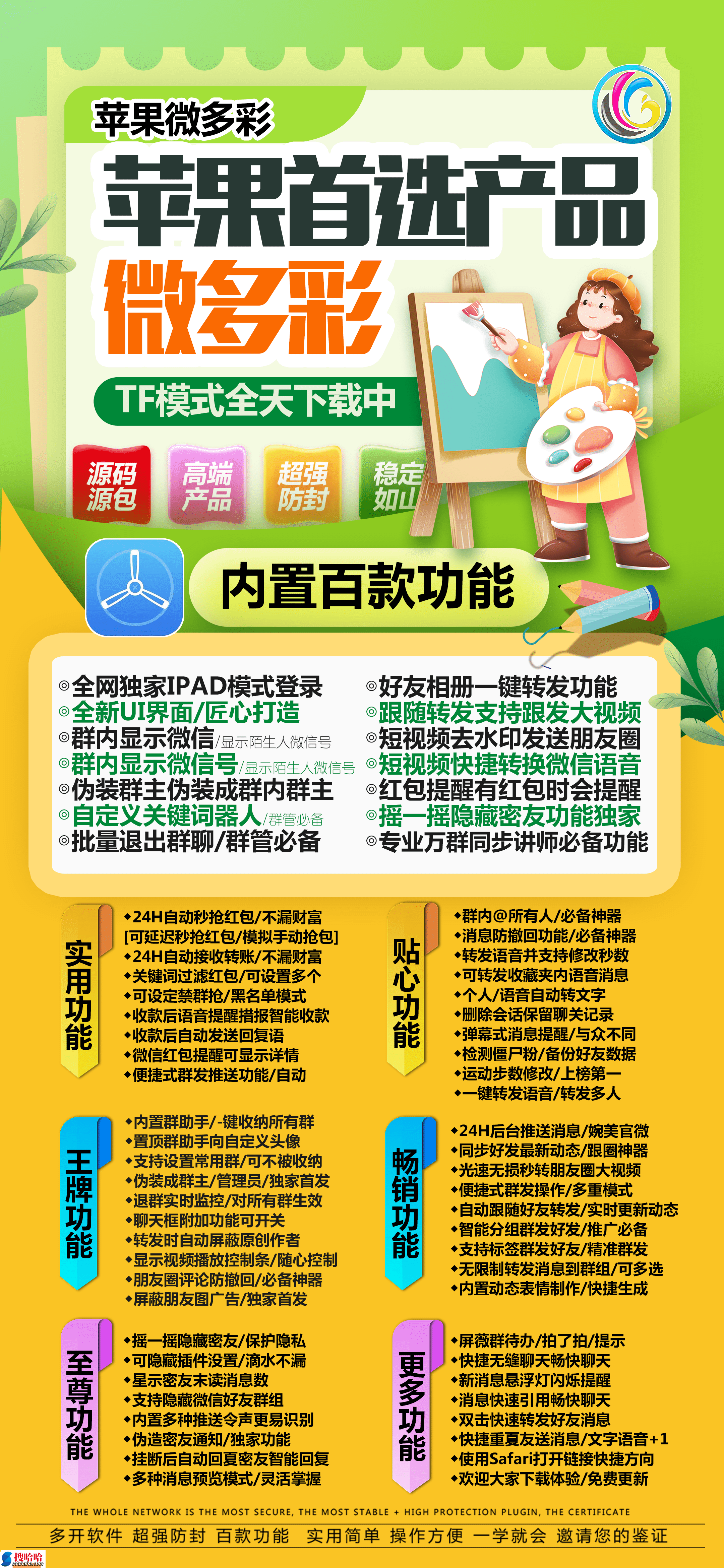 【苹果微多彩TF高端款官网授权码授权】《微信分身软件分身版》（语音一键转发好友或群）