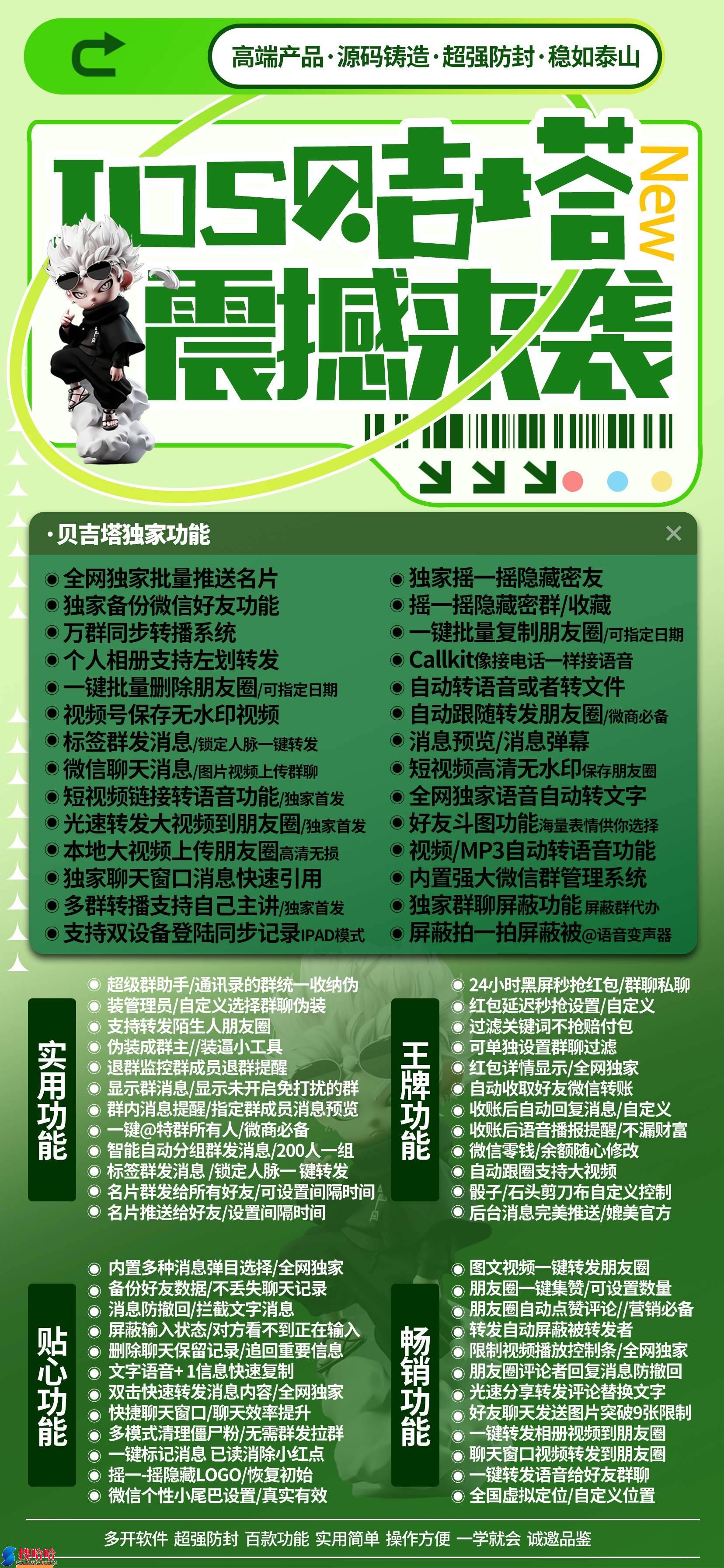 【苹果高端TF贝吉塔授权码商城使用说明视频】3.0/4.0微信分身软件分身版激活授权码兑换邀请码卡密