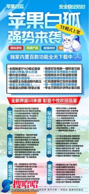 【苹果白狐兑换码TF下载地址授权官网】自定义关键词踢人群管必备跟随转发支持转发大视频分身微信