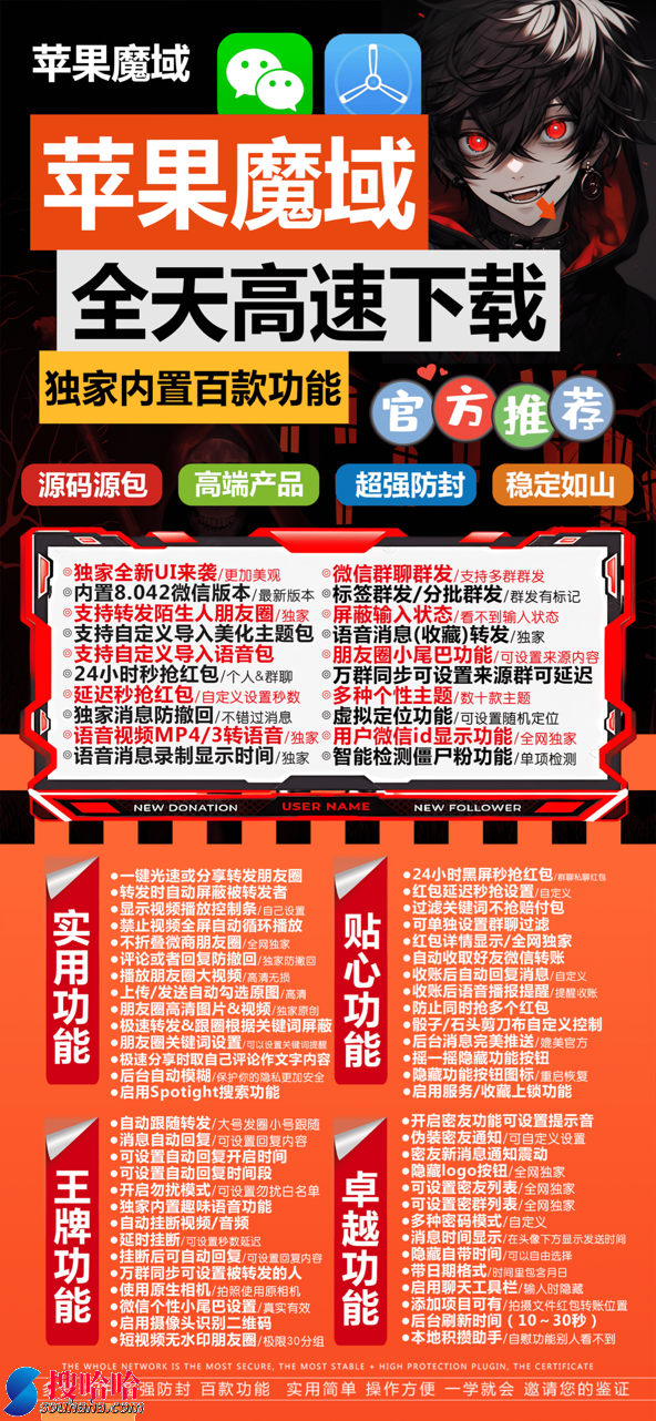 苹果TF魔域兑换码下载地址/微信分身软件一键转发同步朋友圈软件/隐藏密友全球位置定位共享