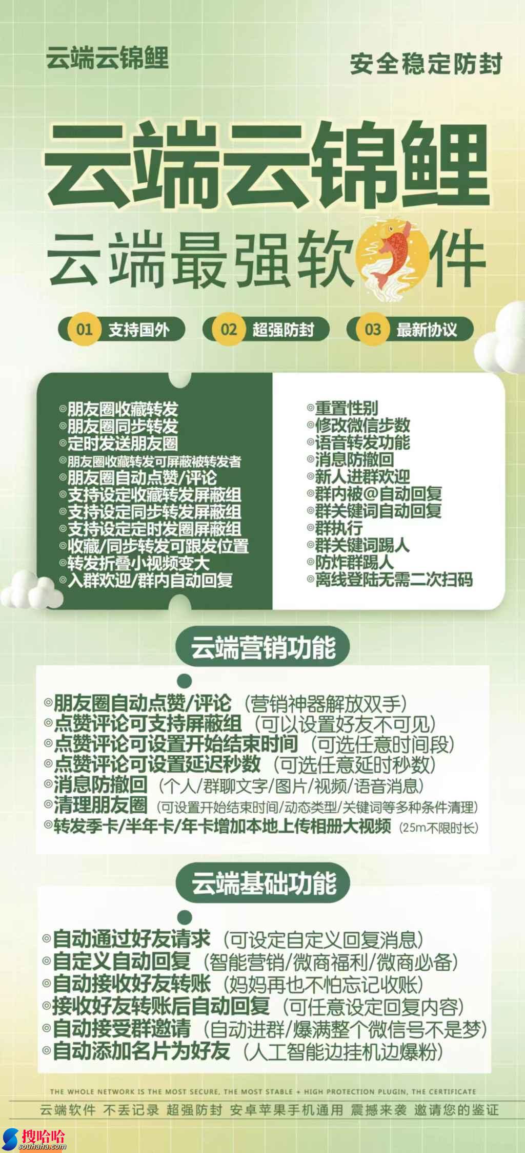 【云锦鲤官网】云端转发语音自动跟圈群发图片万群同步语音静默无打扰清理僵尸粉