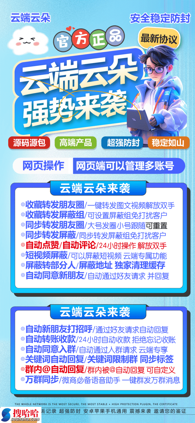 【云端转发云朵授权码授权一键同步朋友圈】云端一键转发跟圈同步大小号同步跟圈