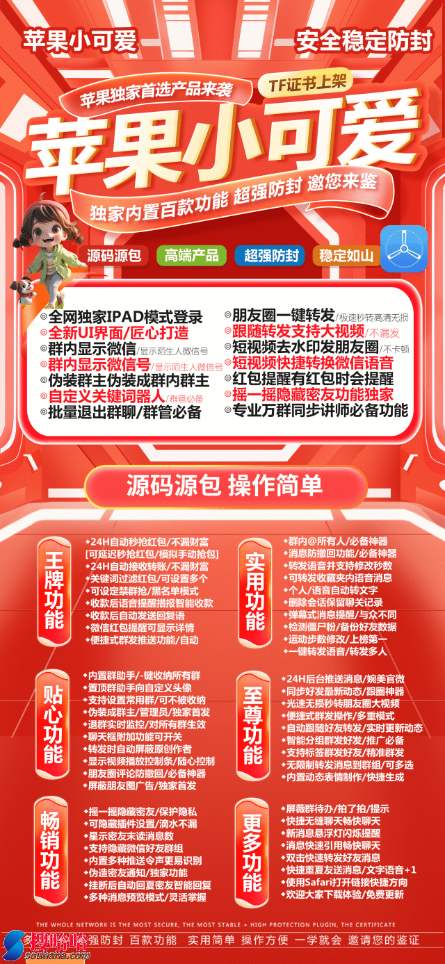 【苹果小可爱TF授权码官网授权】微信分身2024年专业万群同步功能隐藏微信好友群组全球虚拟定位实时共享位置分身分身软件