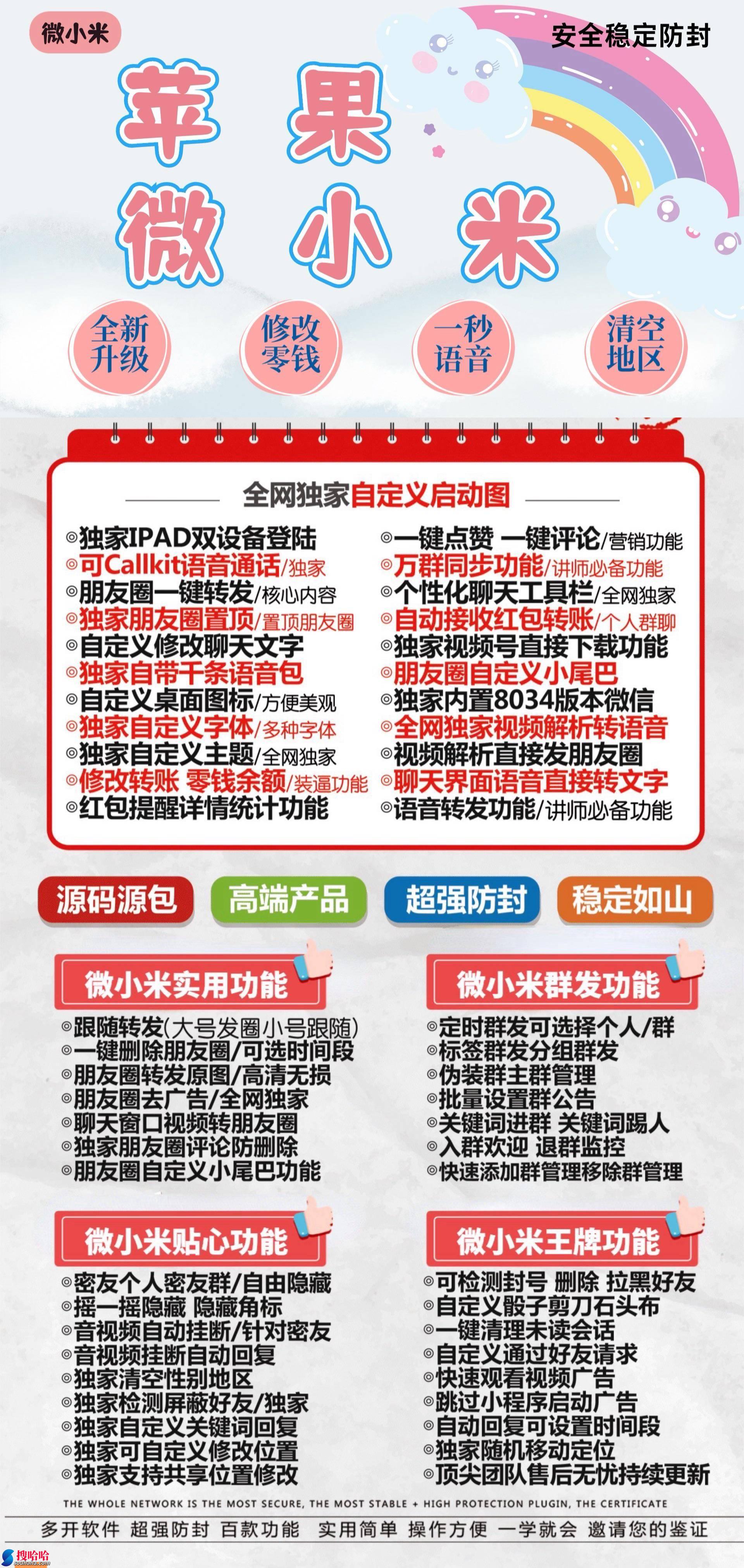 【苹果微小米TF官网授权码授权】微小米注入插件包支持修改零钱余额永不变一键转发朋友圈