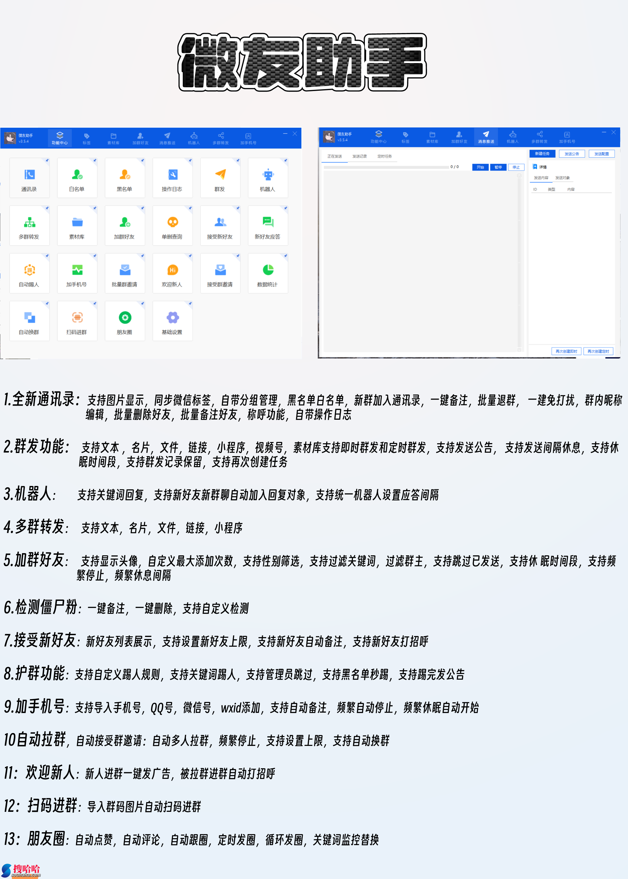 微友助手官网私域流量群发高端问鼎第一