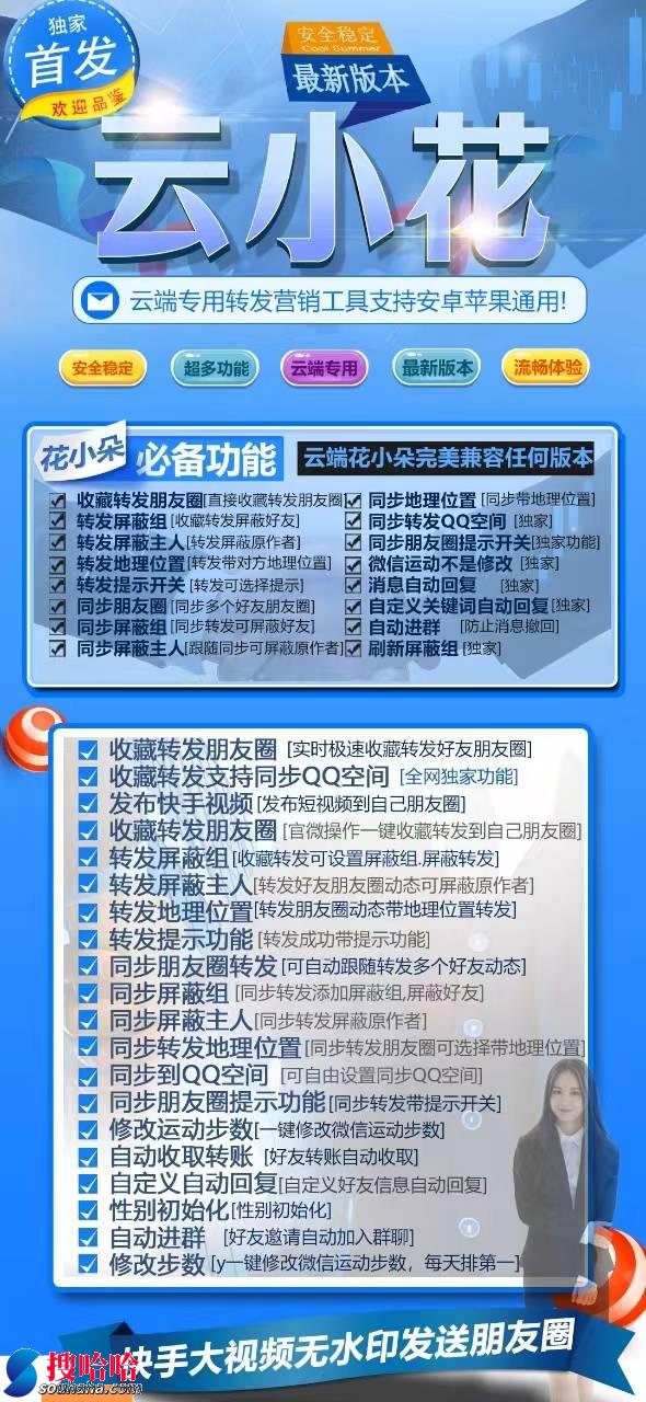 【云端云小花官网授权码卡密授权购买教程】云端云小花​是一款官方微信一键转发软件，支持同步转发朋友圈