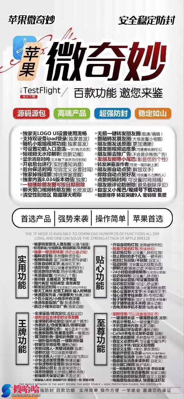 苹果微奇妙分身TF授权码官网-隐藏LOGO 短视频去水印 微信8.0.34版本 自动抢红包 朋友圈转发 Callkit电话 万群同步 语音转发