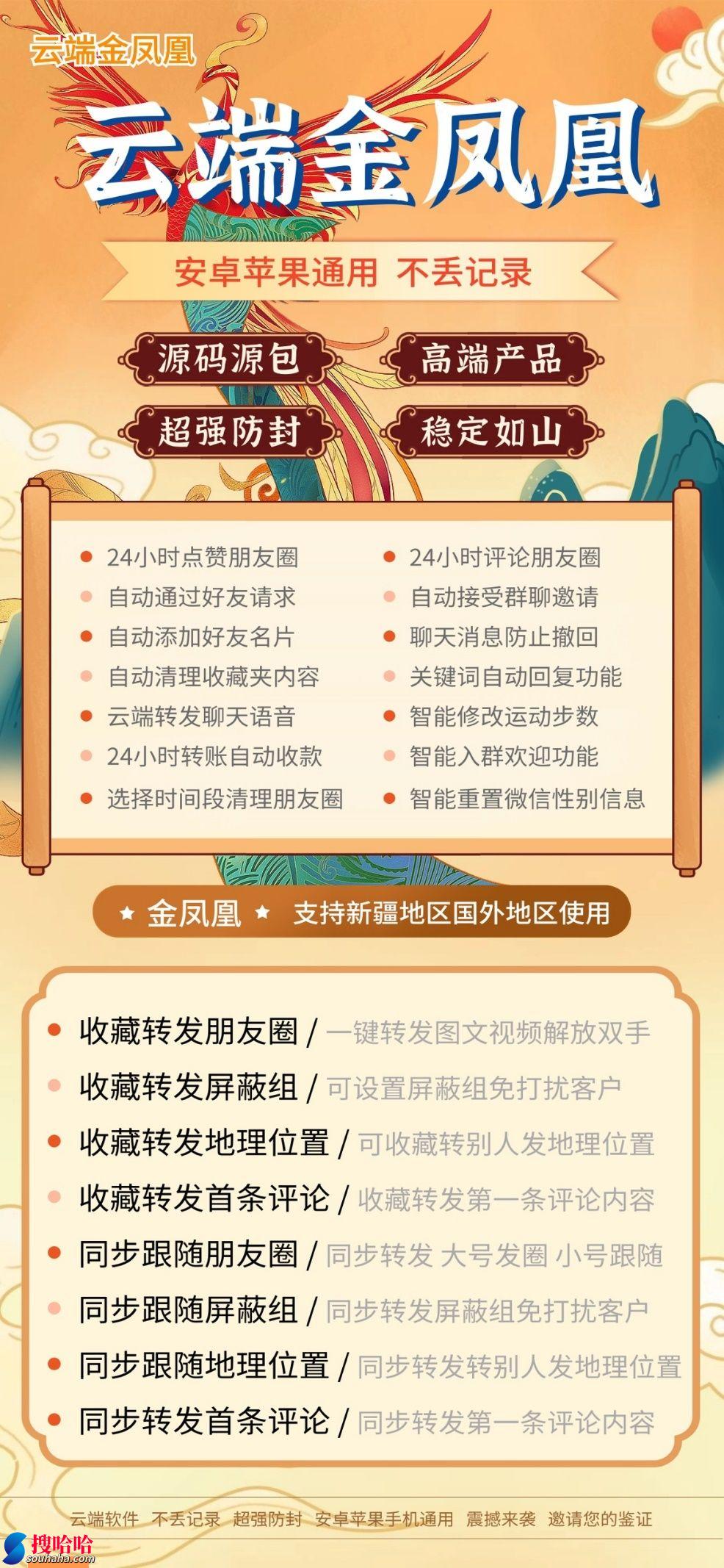 【一键转发金凤凰云端官网授权卡密购买使用说明视频】自动收款并回复、修改微信运动步数、万群同步（课程转播）