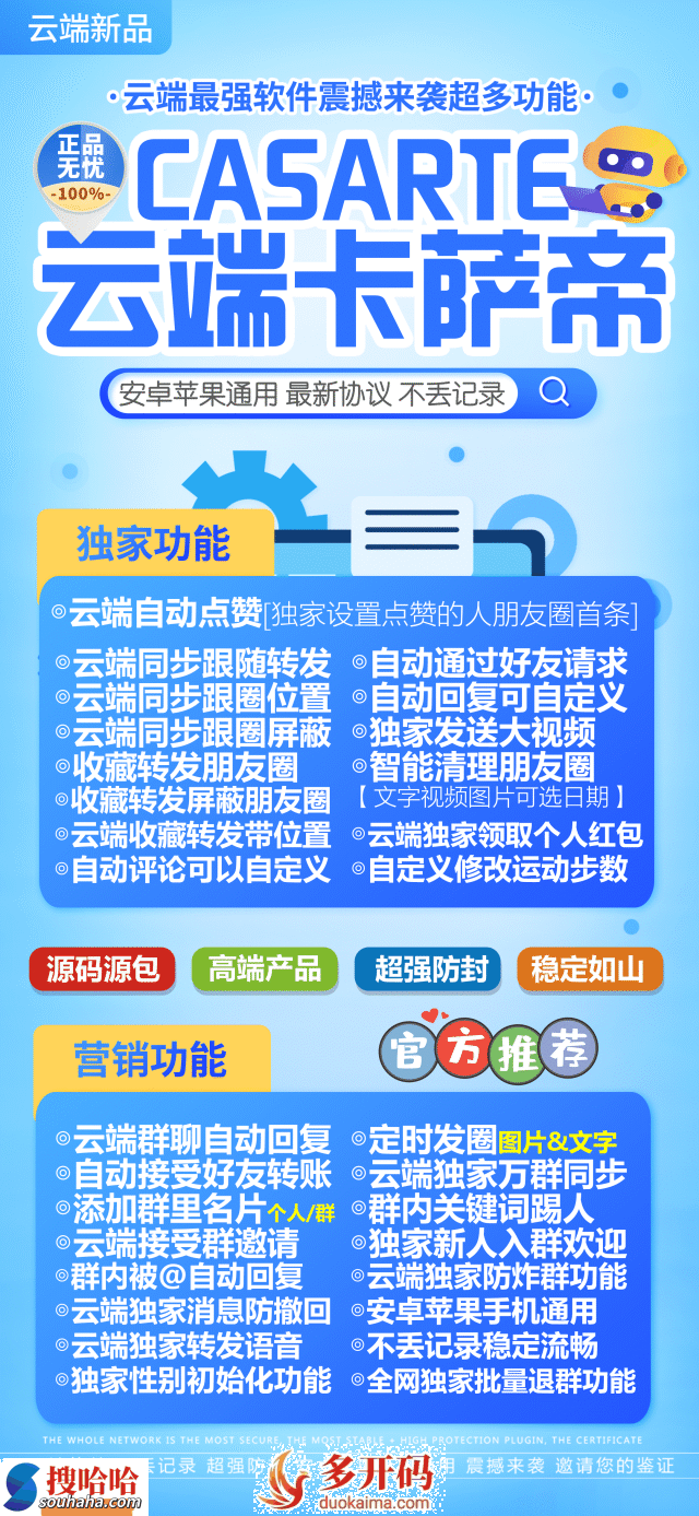 卡萨帝官网云端转发月卡/季卡/年卡 收藏转发朋友圈 跟随转发朋友圈 自带屏蔽组 评论替换文案