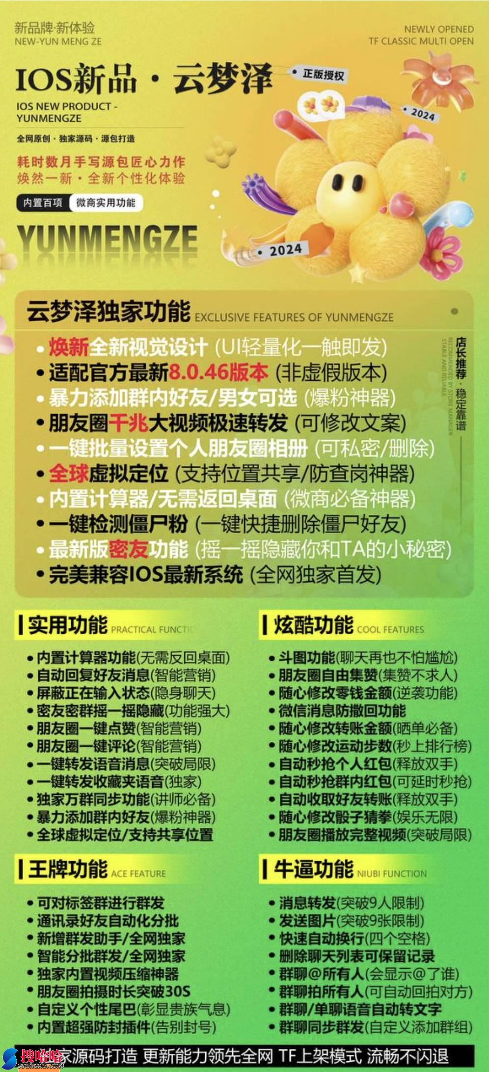 苹果TF云梦泽微信分身分身软件软件授权码商城-焕新全新视觉设计