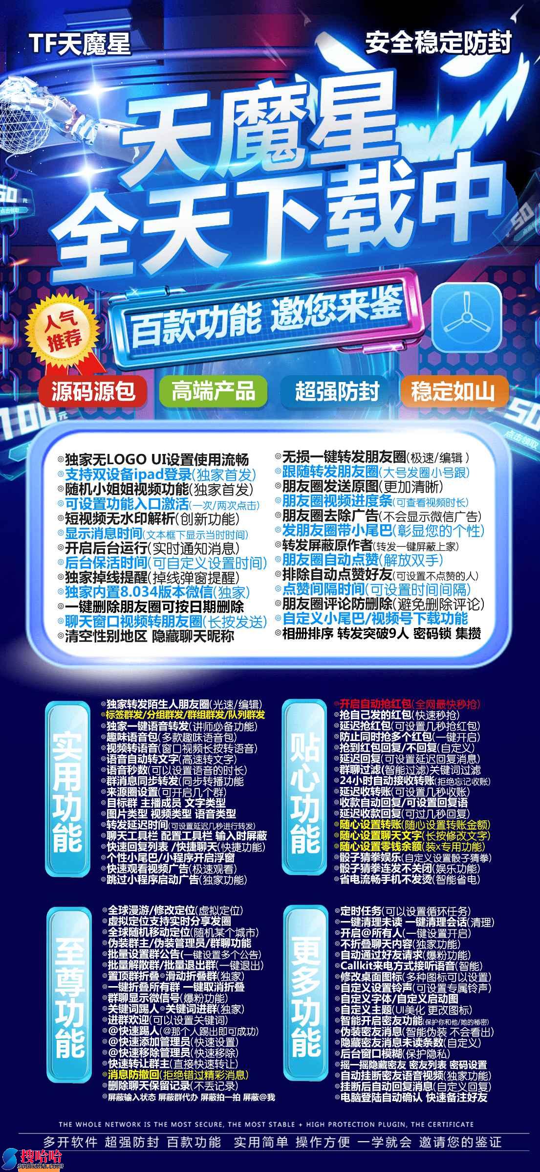 【苹果TF天魔星官网授权码】微信分身换码【战狼同款】微兰团队出品无logo设计微信密友短视频去水印语音转发自动点赞