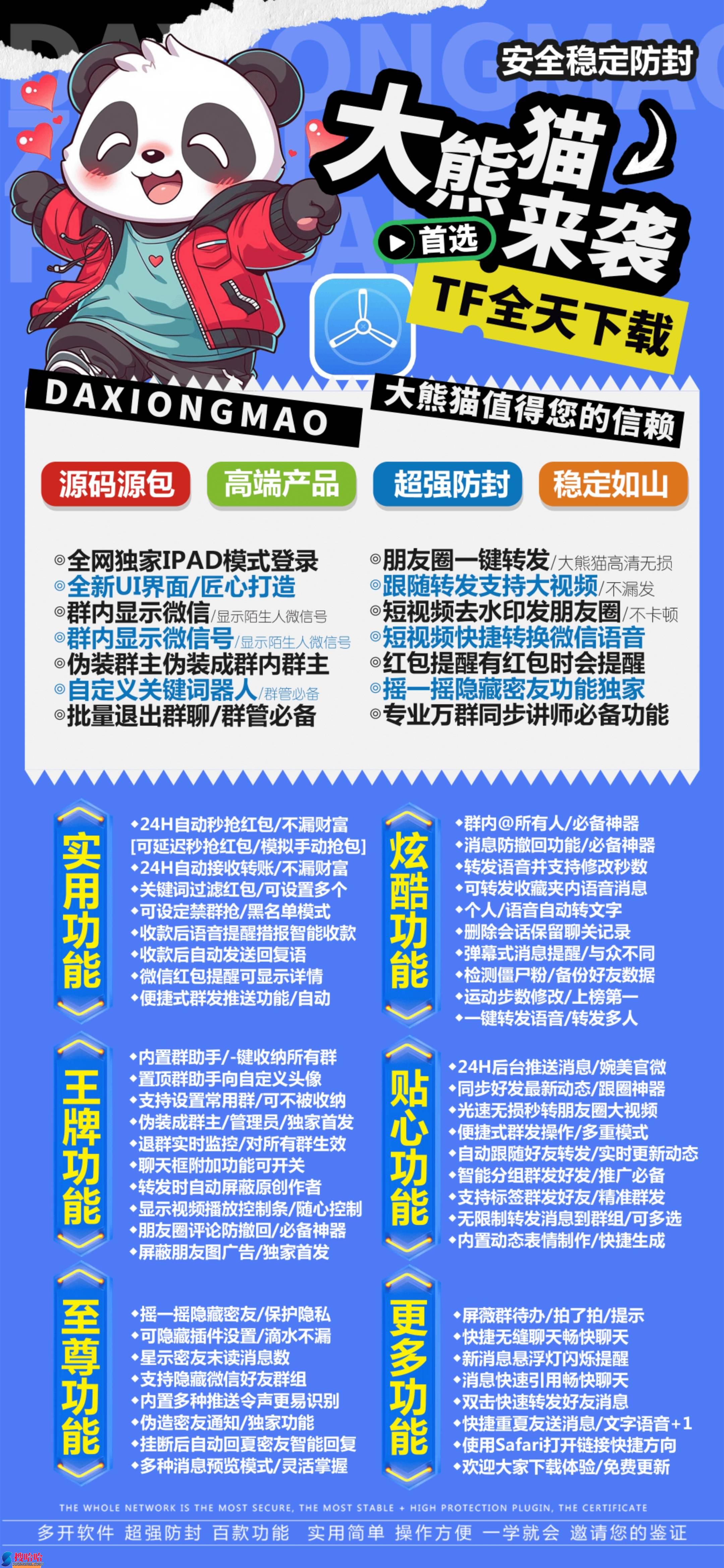 【苹果大熊猫TF兑换官网地址-授权码下载教程】微信分身分身软件版一码一开支持无限分身