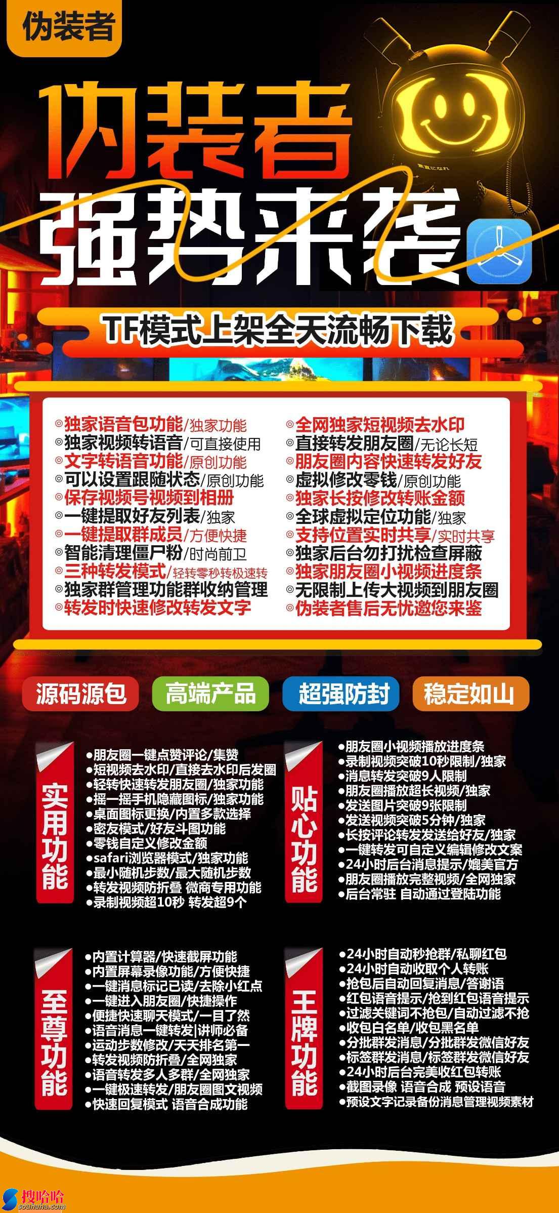 苹果TF伪装者官网兑换码3.0/4.0自动秒抢红包抢包后自动回复消息分身分身软件微信一键转发