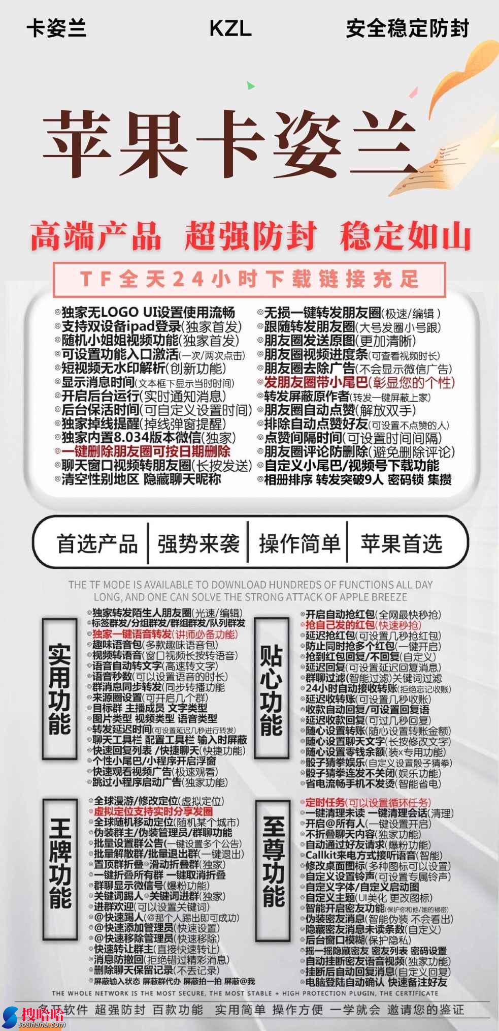 【苹果TF高端款卡姿兰官网授权码授权】朋友圈转发自定义零钱修改定位防撤回万群群发助手