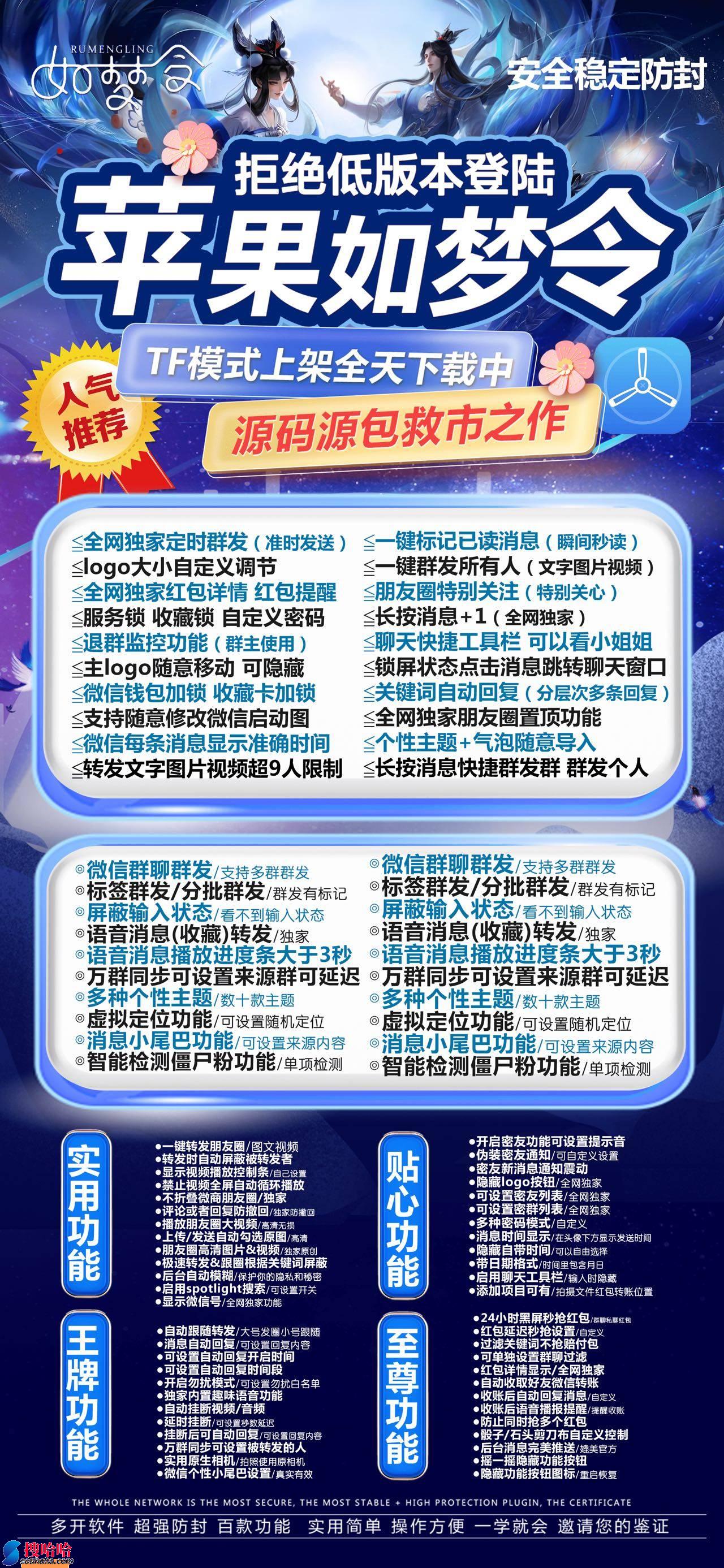 【苹果如梦令TF兑换码授权码官网微信分身】微信群聊群发/支持多群群发虚拟定位功能消息小尾巴