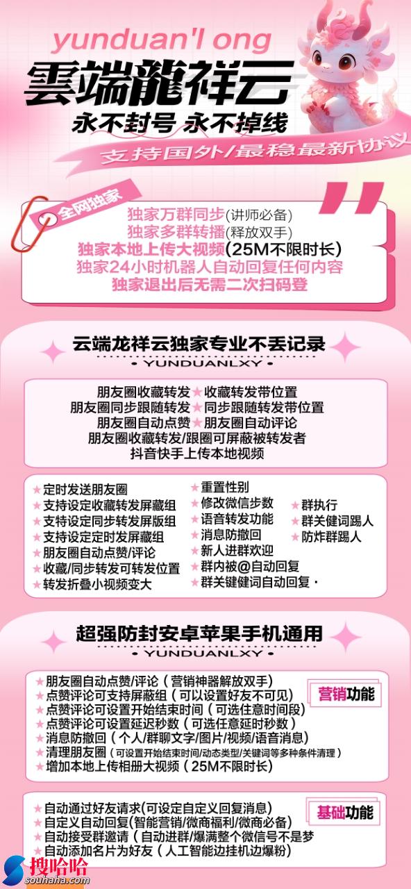 【云端转发龙祥云授权码官网授权】朋友圈收藏转发带位置自动点赞消息防撤回评论上传本地大视频