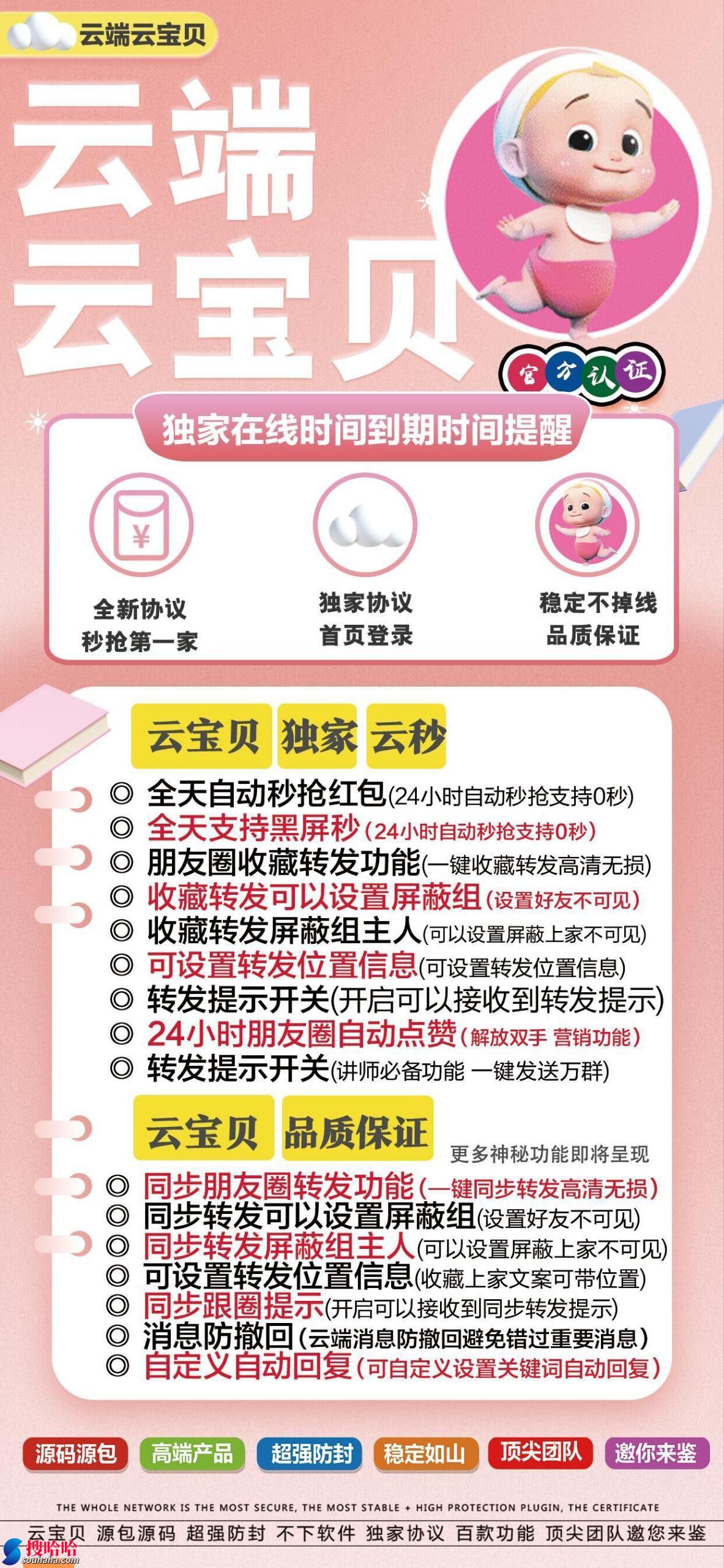 【云端转发云宝贝官网授权激活码】朋友圈收藏转发同步本地上传大视频到朋友圈语音转发自动通过好友并回复本地上传相册大视频