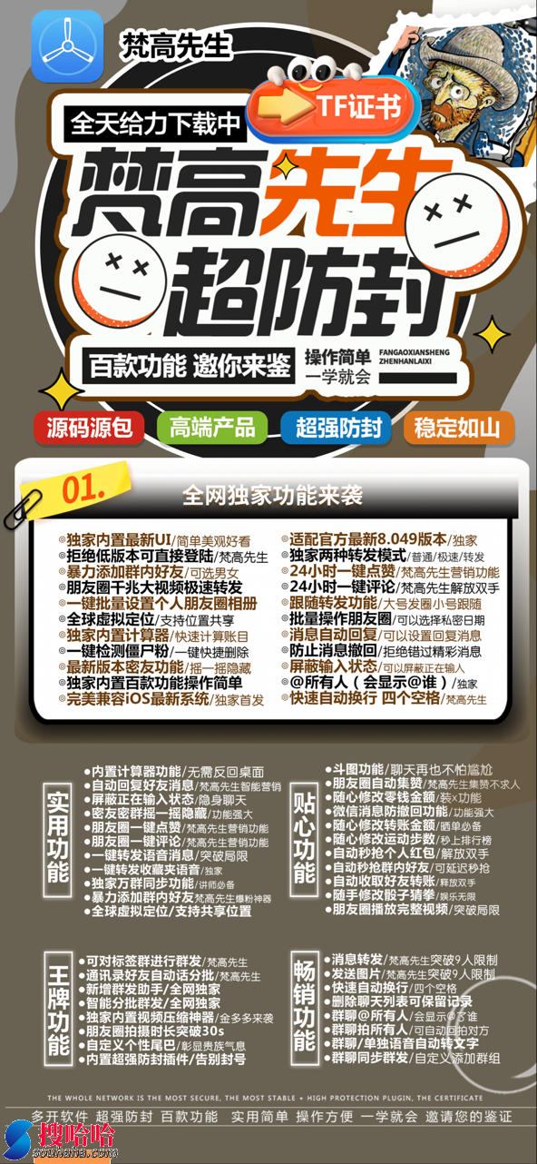 【苹果梵高官网激活码授权】微信分身8049最新版支持转发朋友圈虚拟定位秒抢红包自定义猜拳大小各种娱乐