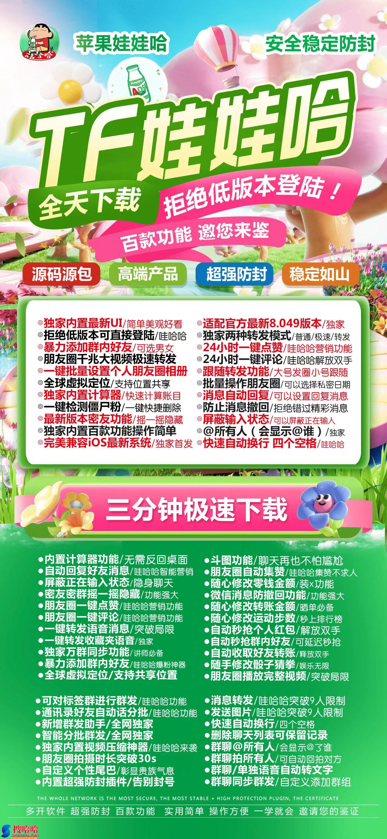 【苹果娃哈哈TF激活码官网软件】一键转发虚拟定位内置密友群发助手万群同步一键点赞