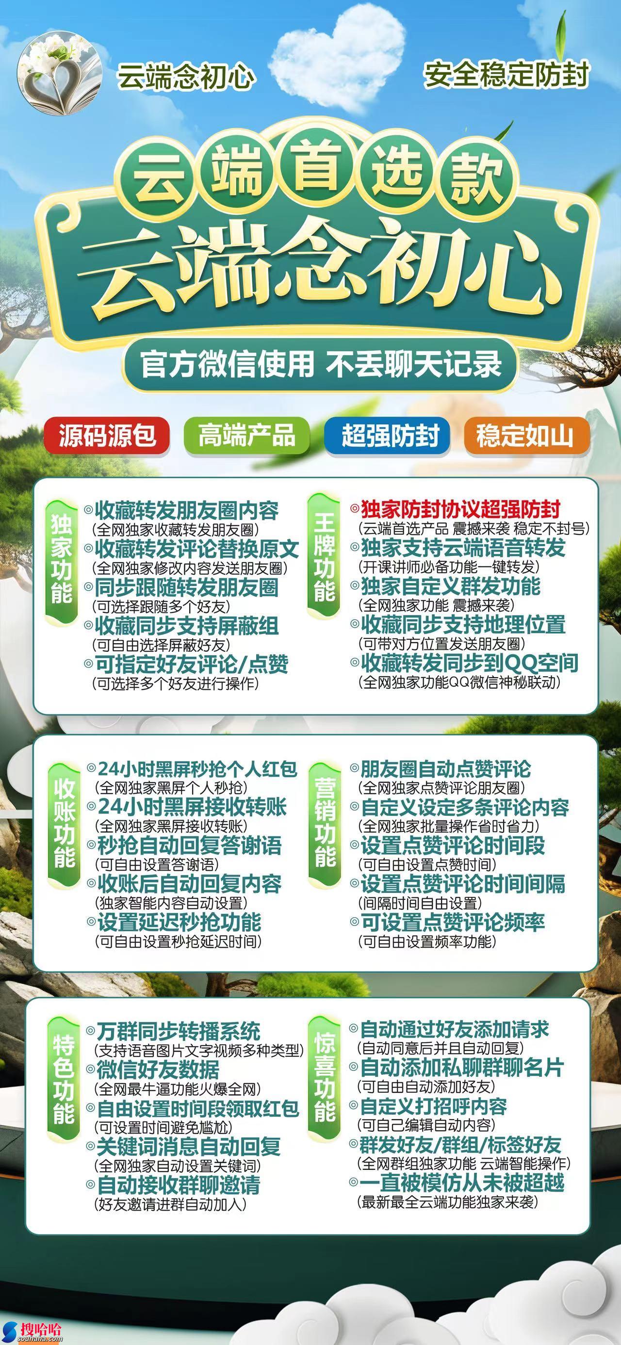 【云端转发念初心官网激活码购买】一键转发加盟代理跟圈收藏转发朋友圈/微商必备跟踪转发可设置屏蔽组