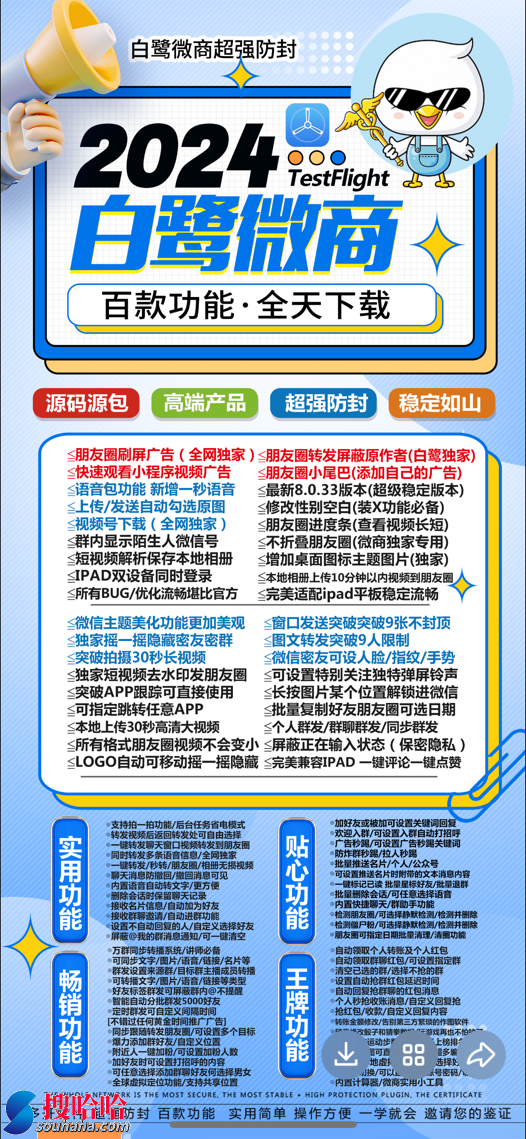 【苹果TF白鹭官网授权码加盟购买】微信分身群发助手语音包一键秒语音转发全球定位秒抢红包万群同步