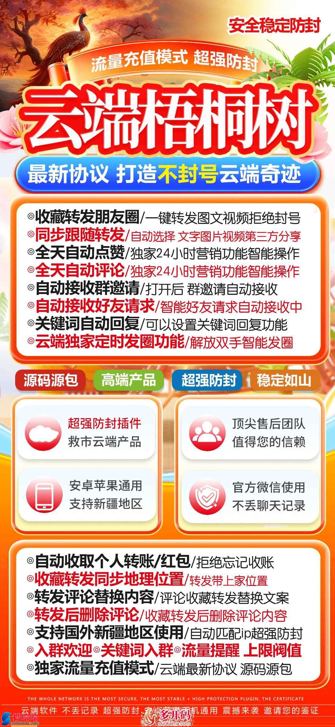 云端梧桐树官网转发超级防封_正版月卡季卡年卡激活码_官方微信一键转发