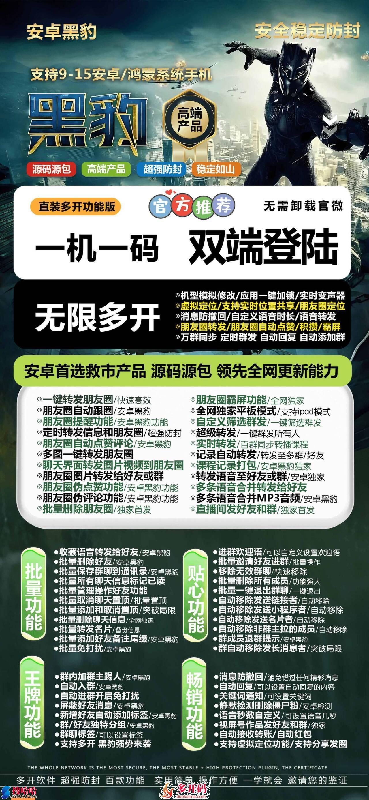 【安卓黑豹官网授权更新支持其他应用分身】卡密激活码购买以及下载-多版本带转发