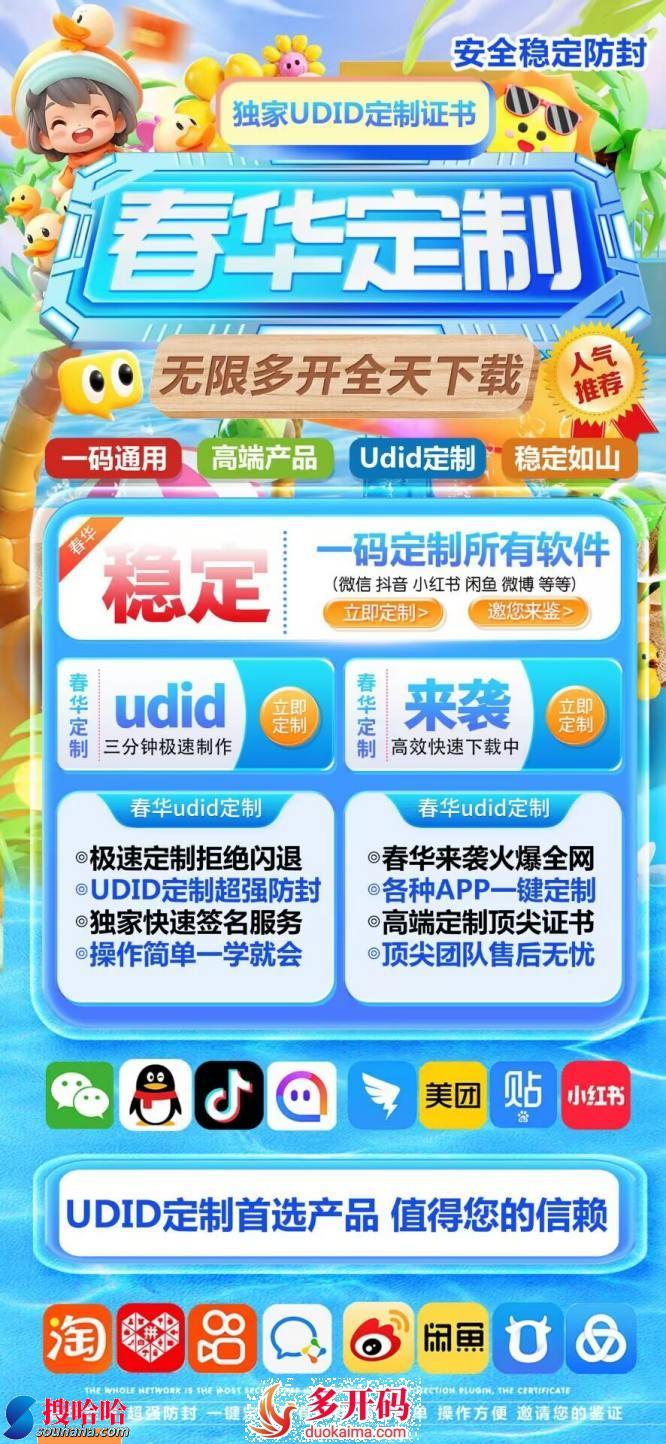 苹果春华定制_UDID自助定制_微信多开定制版