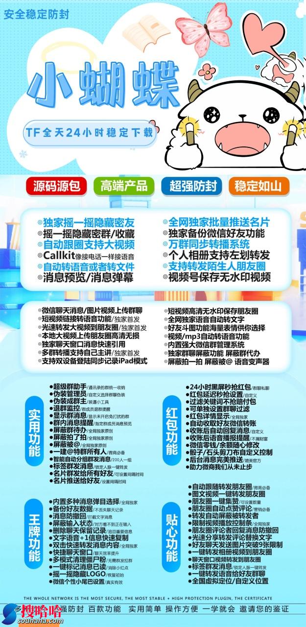 苹果小蝴蝶官网授权（苹果微信分身多开群发助手）虚拟定位百款功能