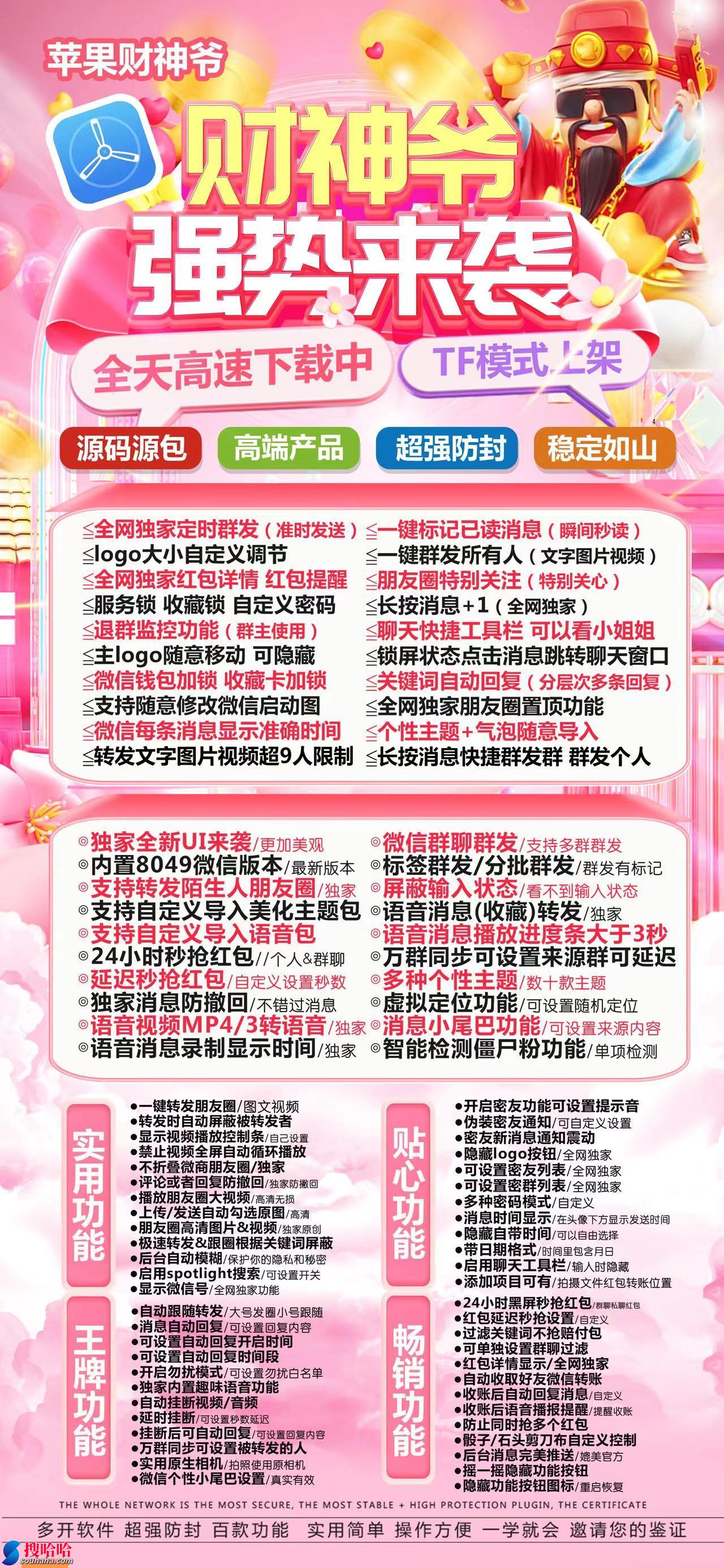 【苹果财神爷TF激活码官网授权】微信分身2024年专业万群同步功能隐藏微信好友群组全球虚拟定位实时共享位置分身多开