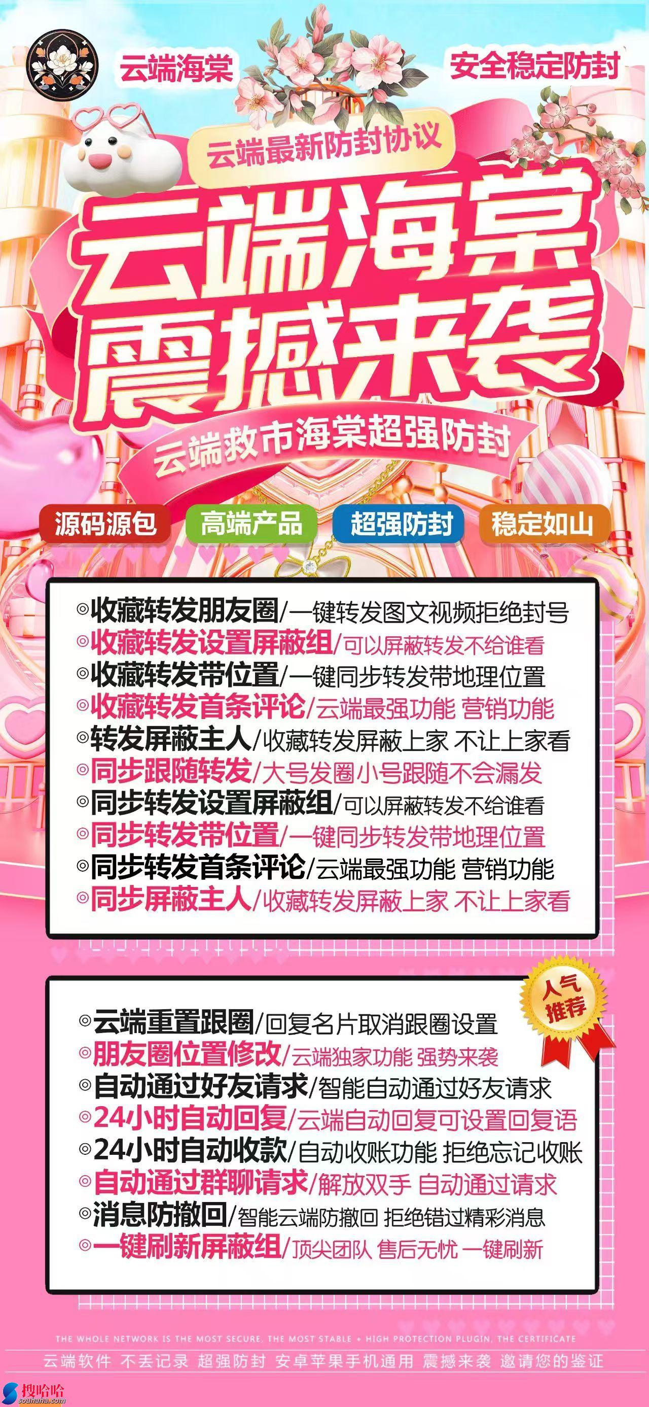 【云端转发海棠官网授权卡密购买】安卓苹果通用收藏转发同步转发万群同步朋友圈自动点赞