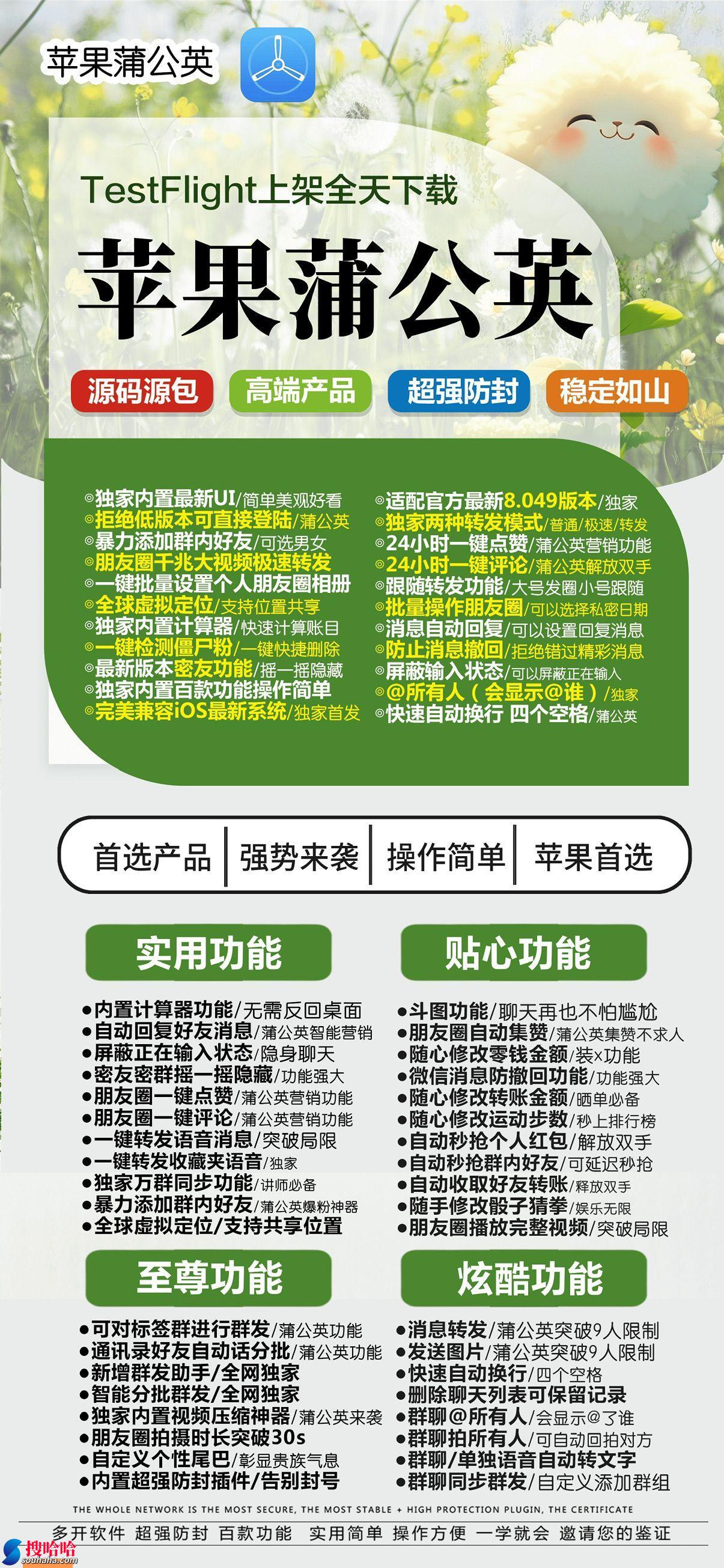 【苹果TF蒲公英微信分身激活码官网】独家定时发圈/群发消息(必备)全球虚拟定位秒抢红包