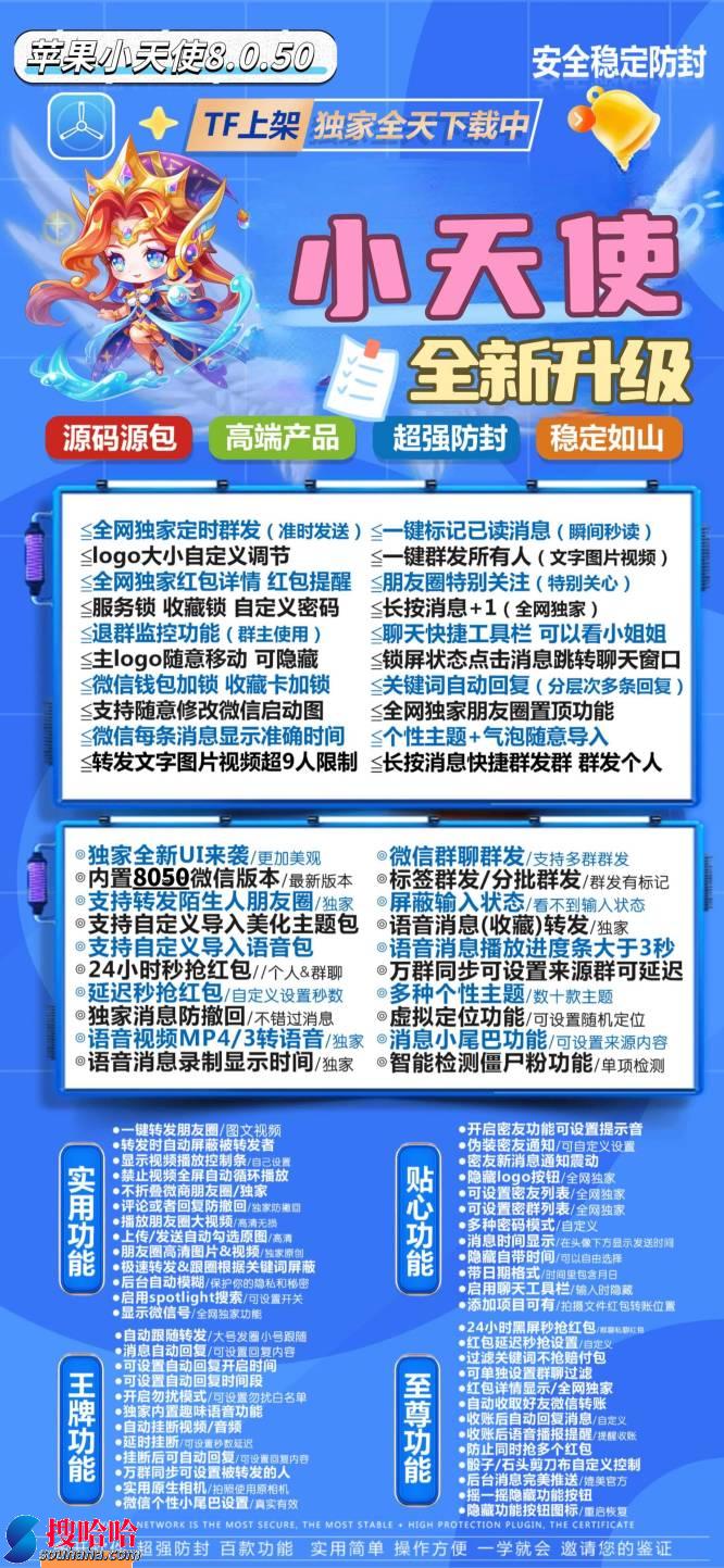 【苹果小天使激活码官网下载教程】万群同步转发文字图片视频超9人限制  独家全新UI来袭/更加美观