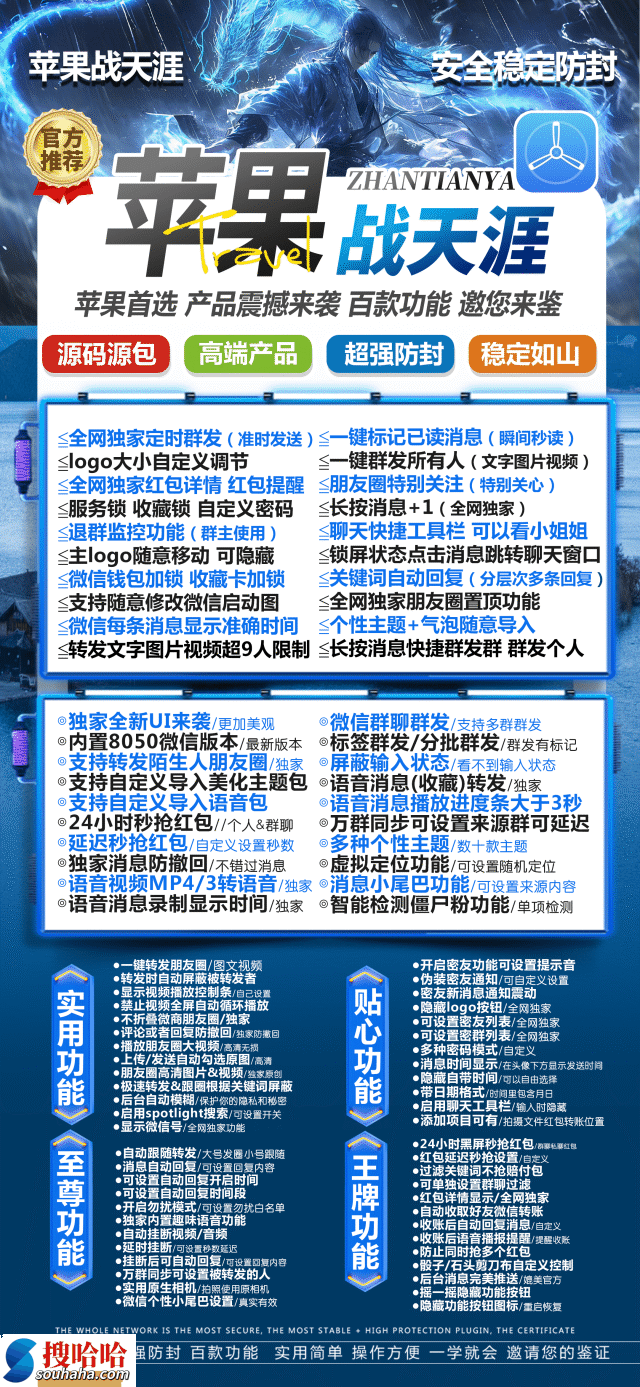 【苹果TF高端款战天涯微信分身兑换授权授权码】 虚拟定位全球穿越 语音转发 微信密友 微信锁钱包锁 消息防撤回 消息时间显示 自动抢秒红包